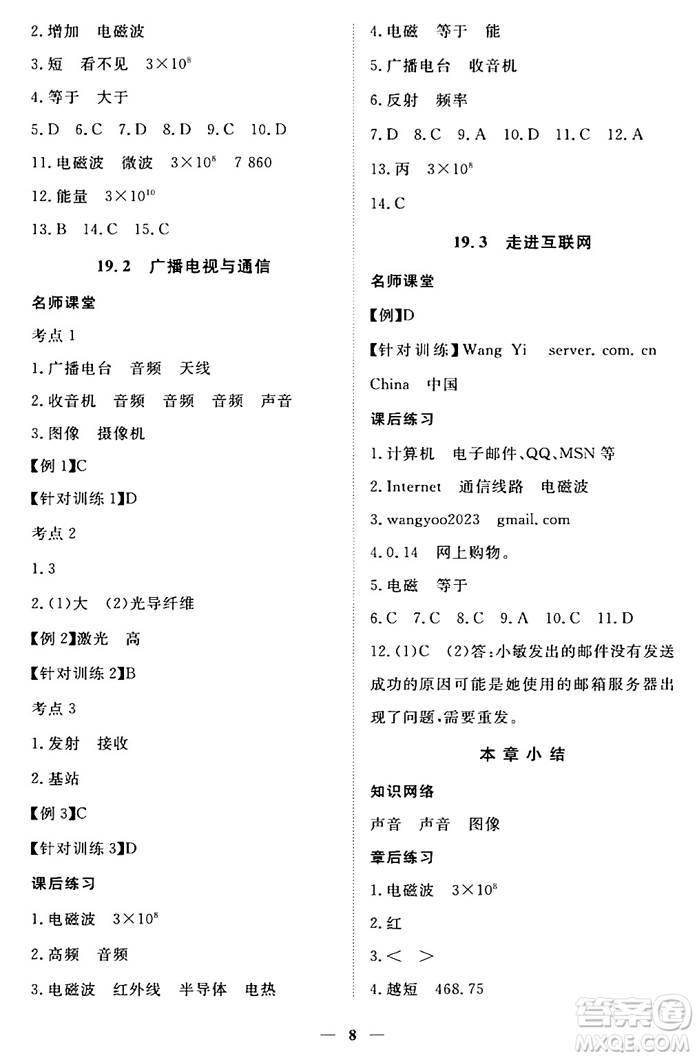 江西人民出版社2024年春一課一練創(chuàng)新練習(xí)九年級(jí)物理下冊(cè)滬粵版答案