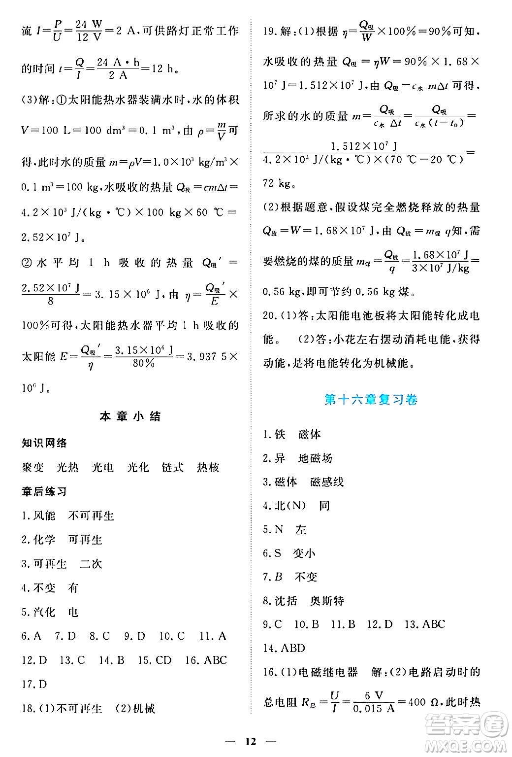 江西人民出版社2024年春一課一練創(chuàng)新練習(xí)九年級(jí)物理下冊(cè)滬粵版答案