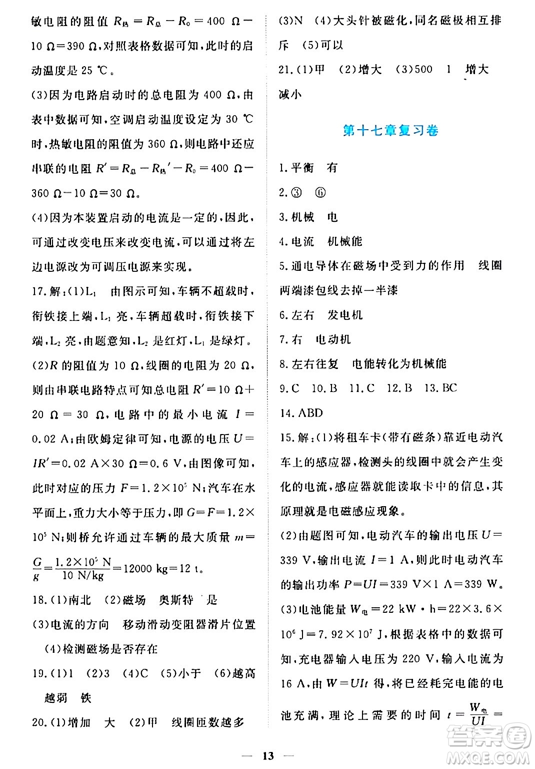 江西人民出版社2024年春一課一練創(chuàng)新練習(xí)九年級(jí)物理下冊(cè)滬粵版答案