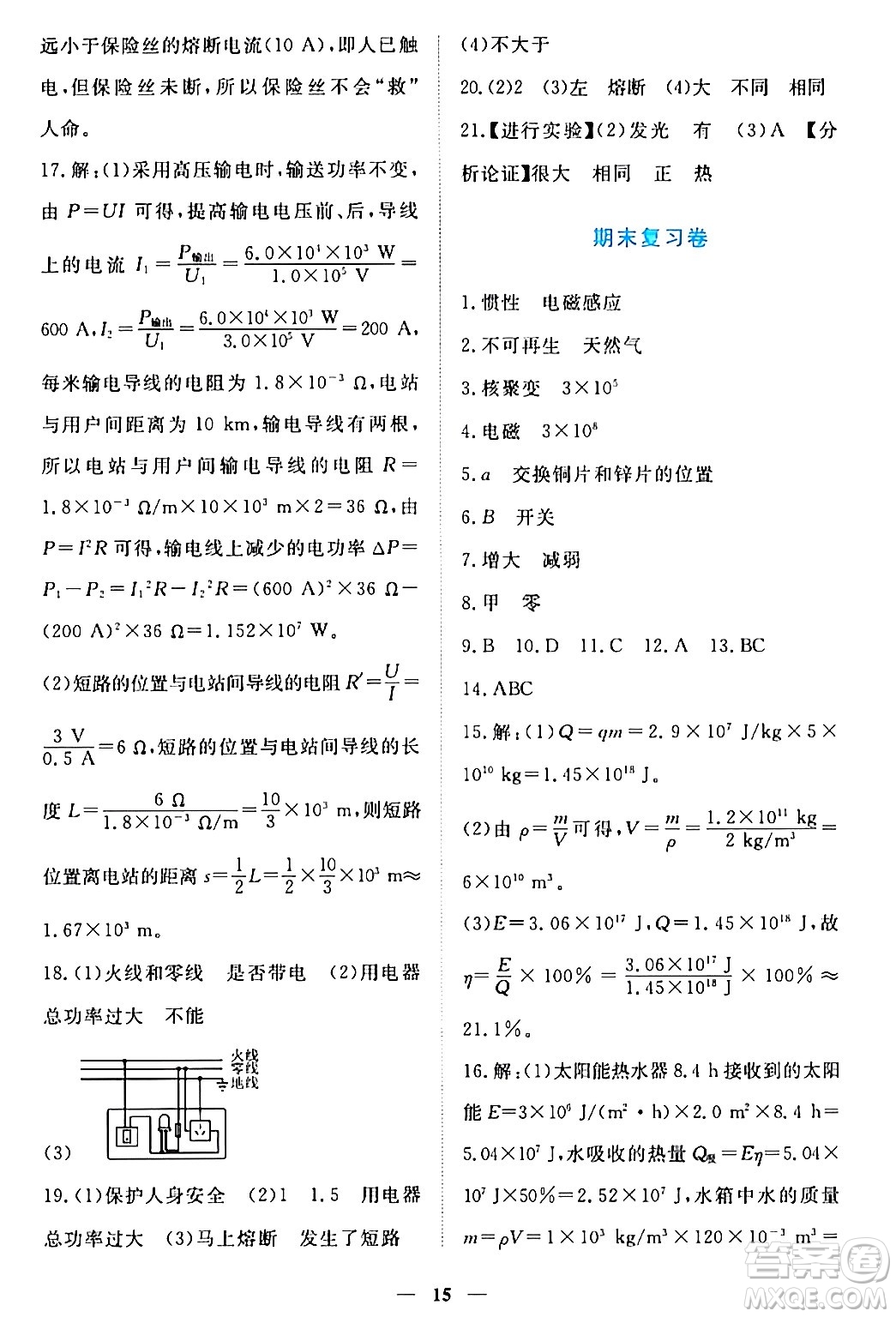 江西人民出版社2024年春一課一練創(chuàng)新練習(xí)九年級(jí)物理下冊(cè)滬粵版答案