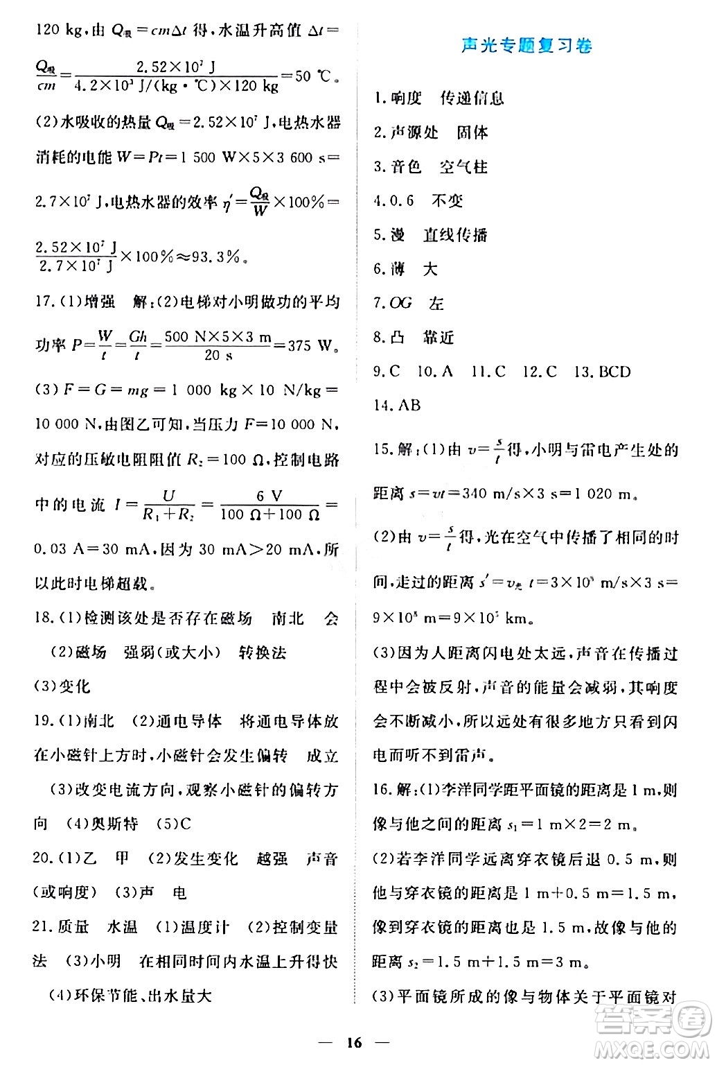 江西人民出版社2024年春一課一練創(chuàng)新練習(xí)九年級(jí)物理下冊(cè)滬粵版答案