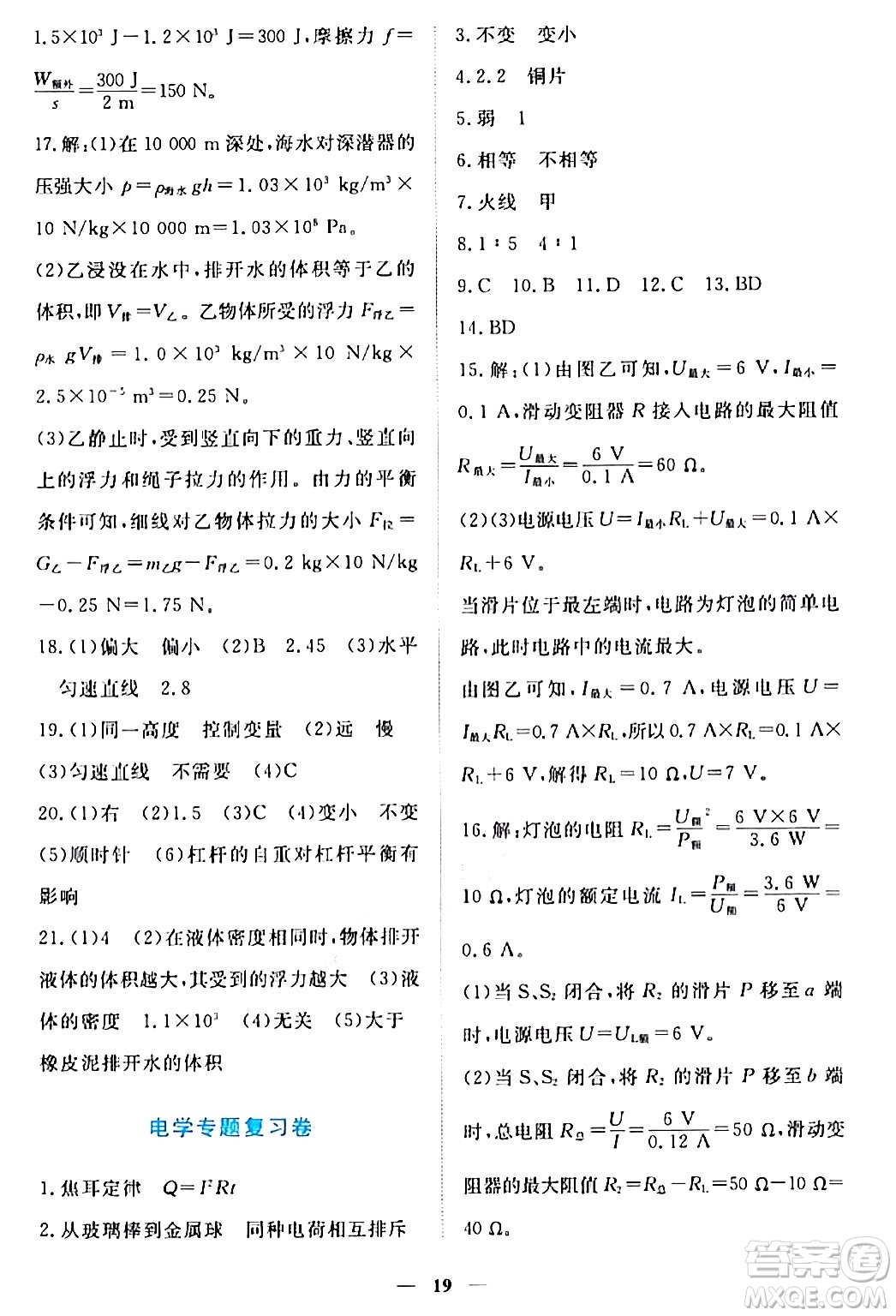 江西人民出版社2024年春一課一練創(chuàng)新練習(xí)九年級(jí)物理下冊(cè)滬粵版答案