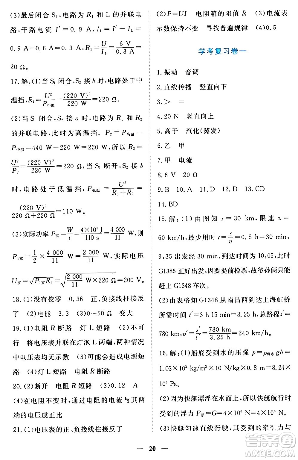 江西人民出版社2024年春一課一練創(chuàng)新練習(xí)九年級(jí)物理下冊(cè)滬粵版答案