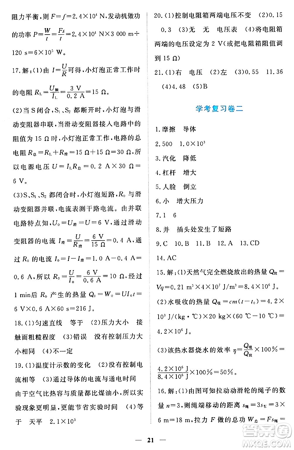 江西人民出版社2024年春一課一練創(chuàng)新練習(xí)九年級(jí)物理下冊(cè)滬粵版答案