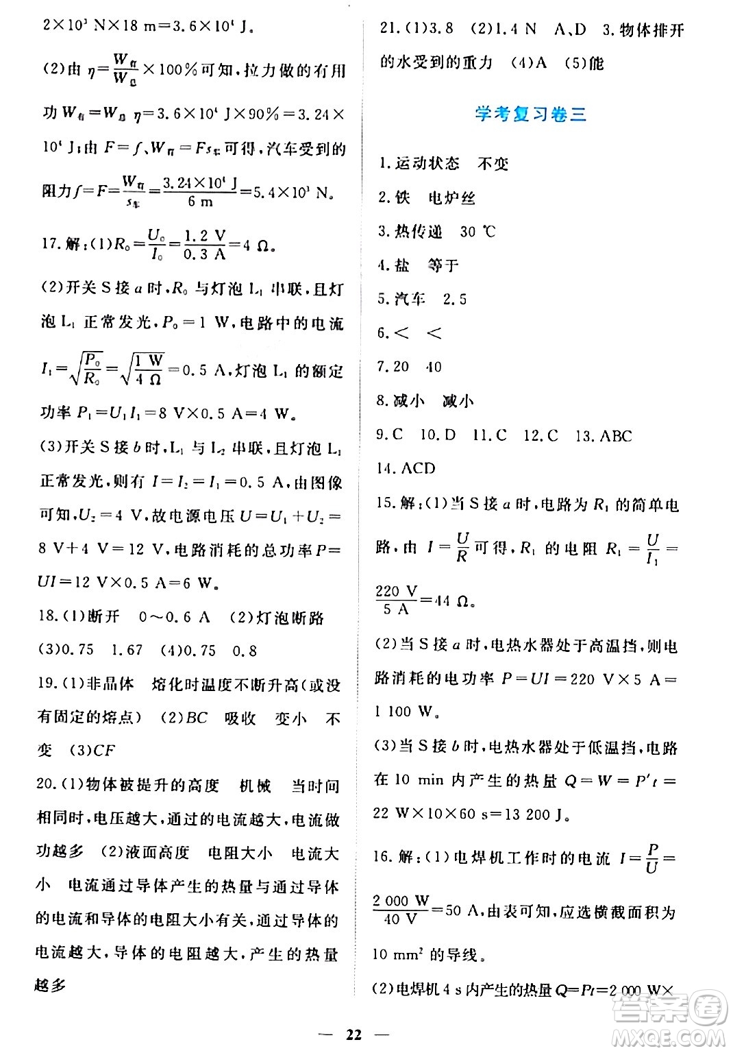 江西人民出版社2024年春一課一練創(chuàng)新練習(xí)九年級(jí)物理下冊(cè)滬粵版答案