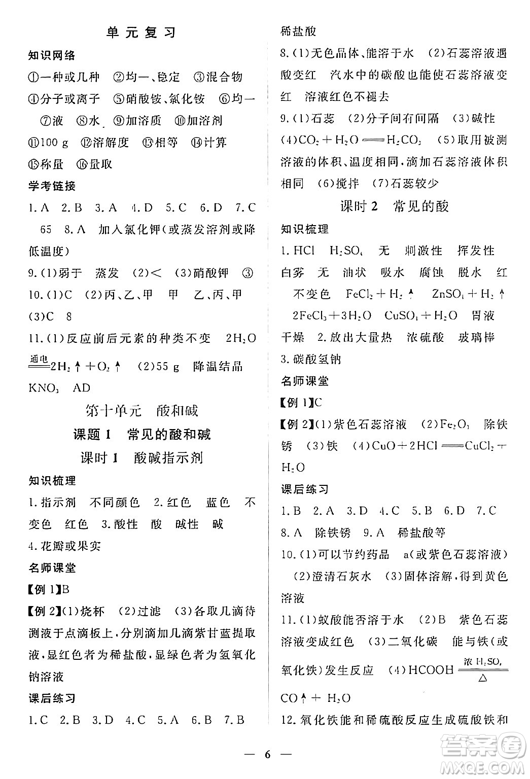 江西人民出版社2024年春一課一練創(chuàng)新練習(xí)九年級(jí)化學(xué)下冊(cè)人教版答案