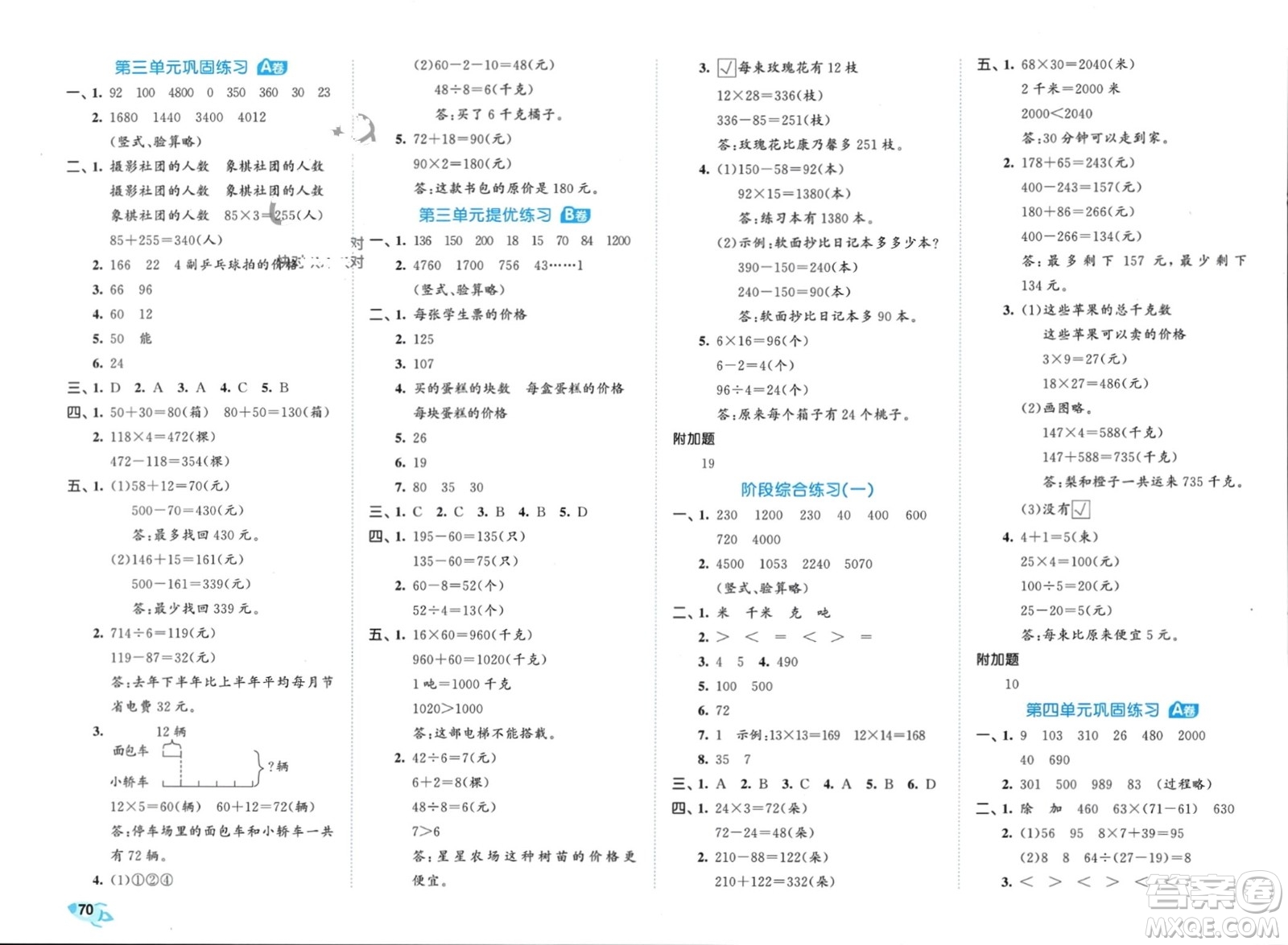 西安出版社2024年春53全優(yōu)卷三年級(jí)數(shù)學(xué)下冊(cè)蘇教版參考答案