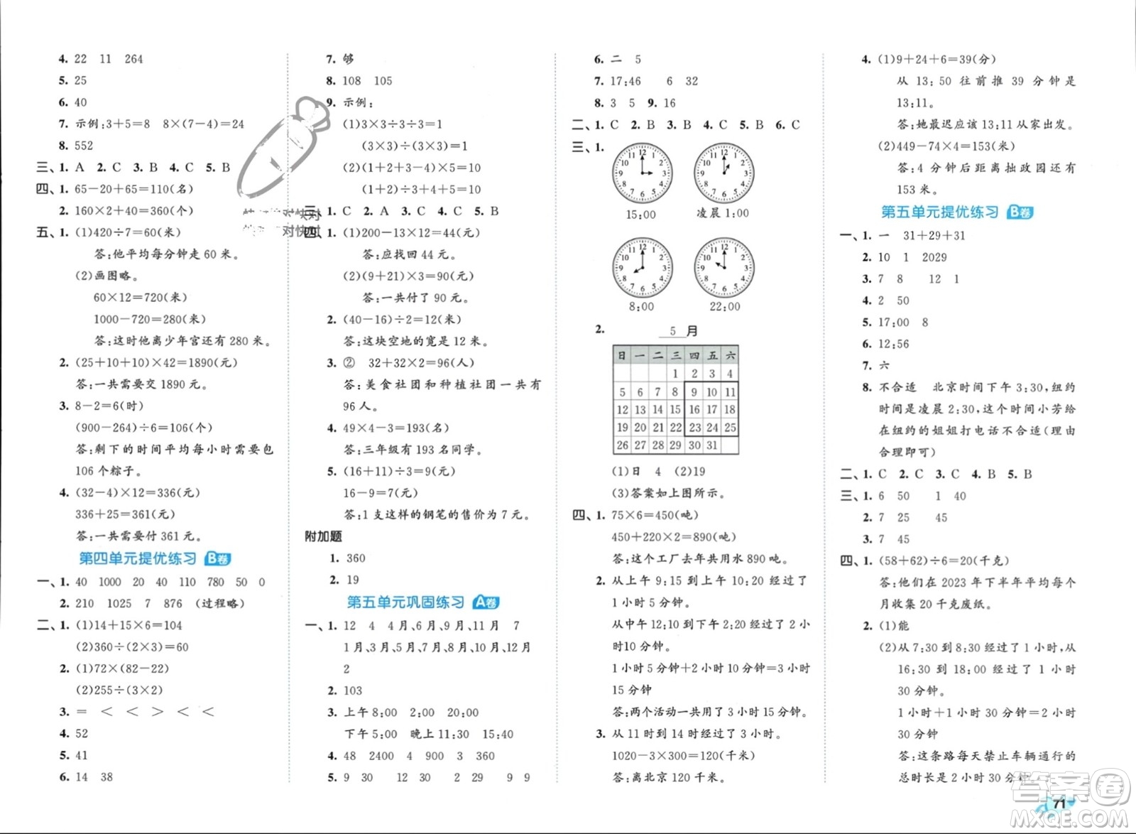 西安出版社2024年春53全優(yōu)卷三年級(jí)數(shù)學(xué)下冊(cè)蘇教版參考答案