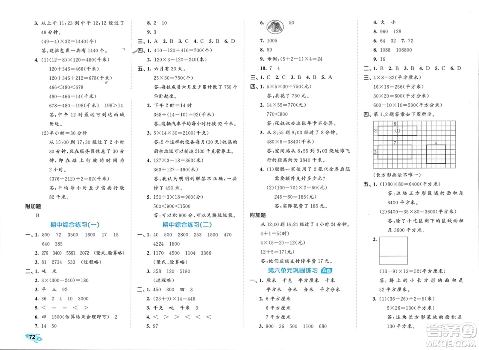 西安出版社2024年春53全優(yōu)卷三年級(jí)數(shù)學(xué)下冊(cè)蘇教版參考答案