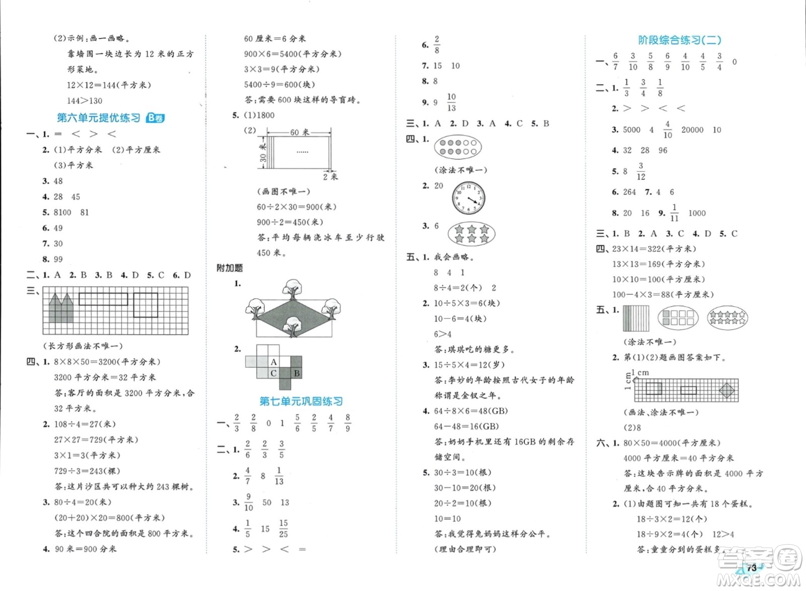 西安出版社2024年春53全優(yōu)卷三年級(jí)數(shù)學(xué)下冊(cè)蘇教版參考答案