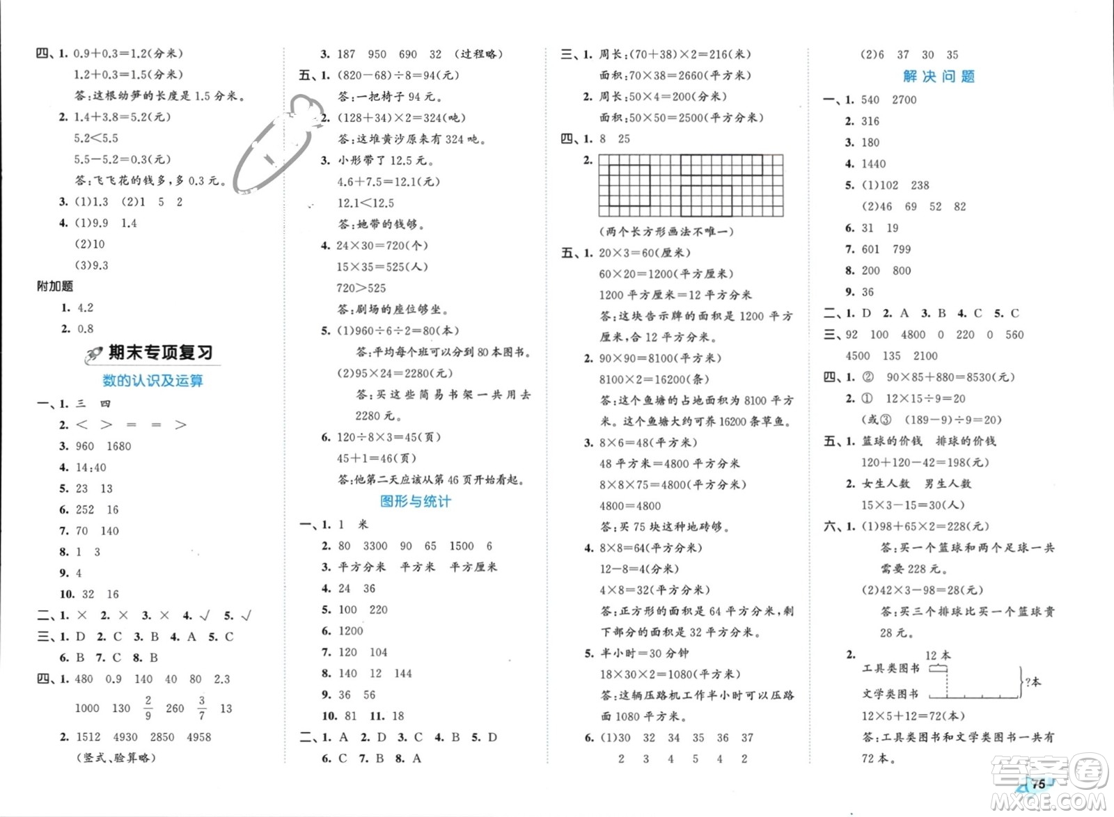 西安出版社2024年春53全優(yōu)卷三年級(jí)數(shù)學(xué)下冊(cè)蘇教版參考答案