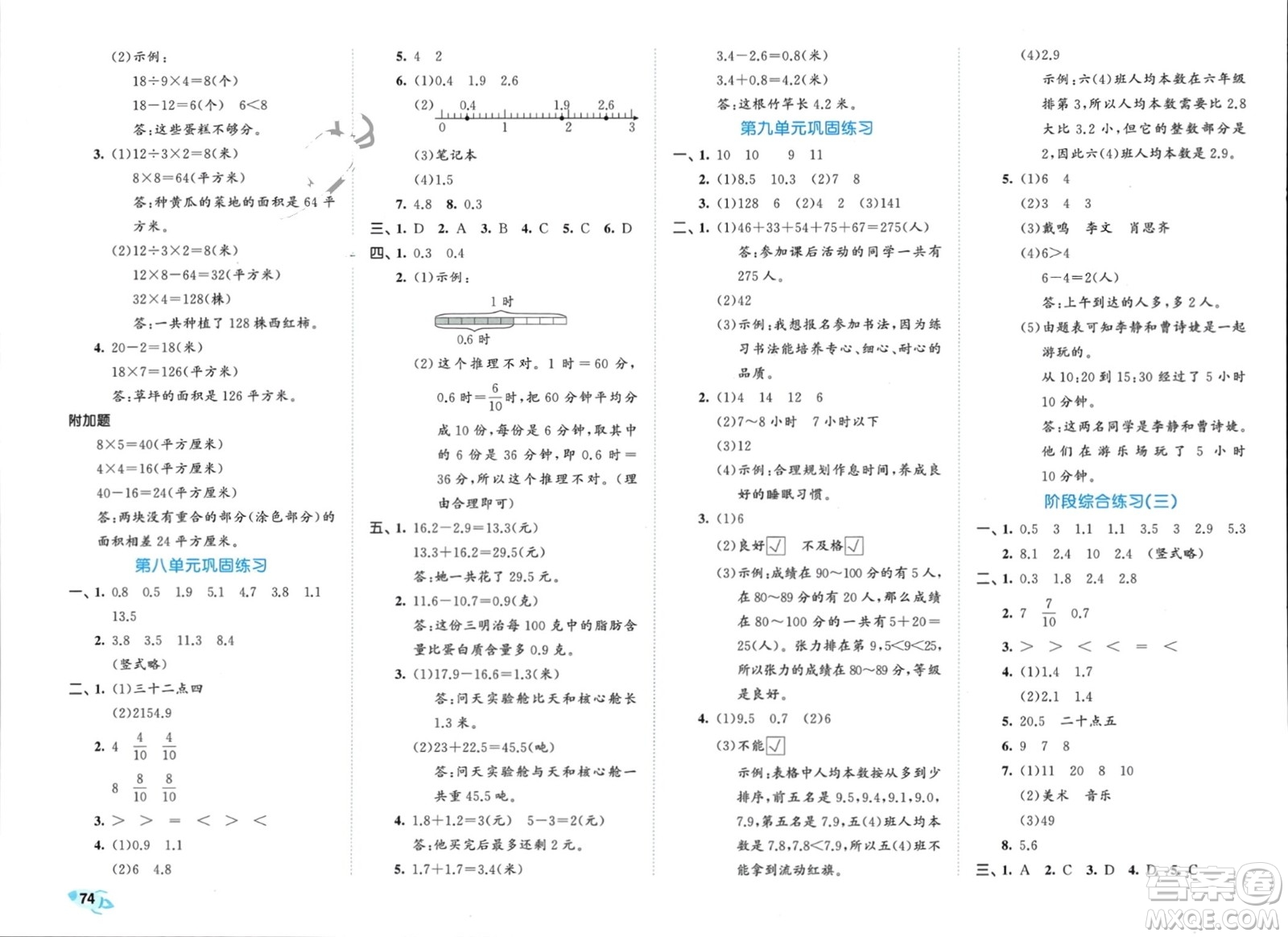 西安出版社2024年春53全優(yōu)卷三年級(jí)數(shù)學(xué)下冊(cè)蘇教版參考答案