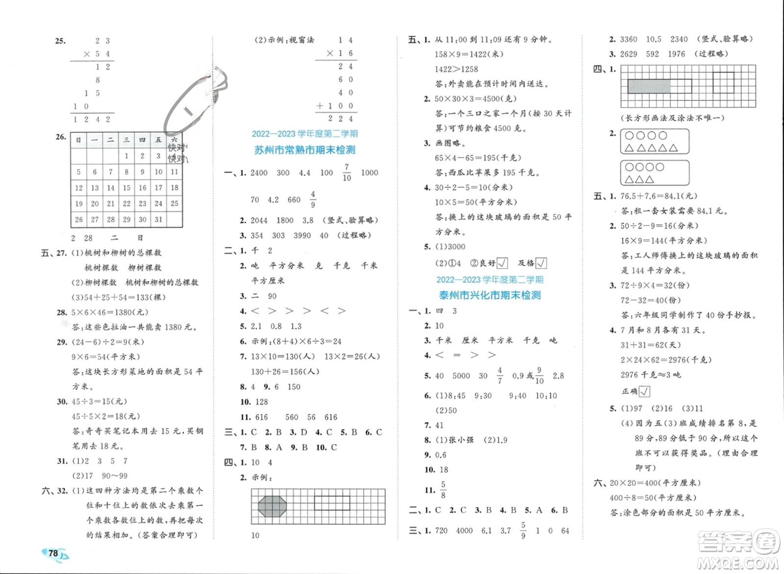 西安出版社2024年春53全優(yōu)卷三年級(jí)數(shù)學(xué)下冊(cè)蘇教版參考答案