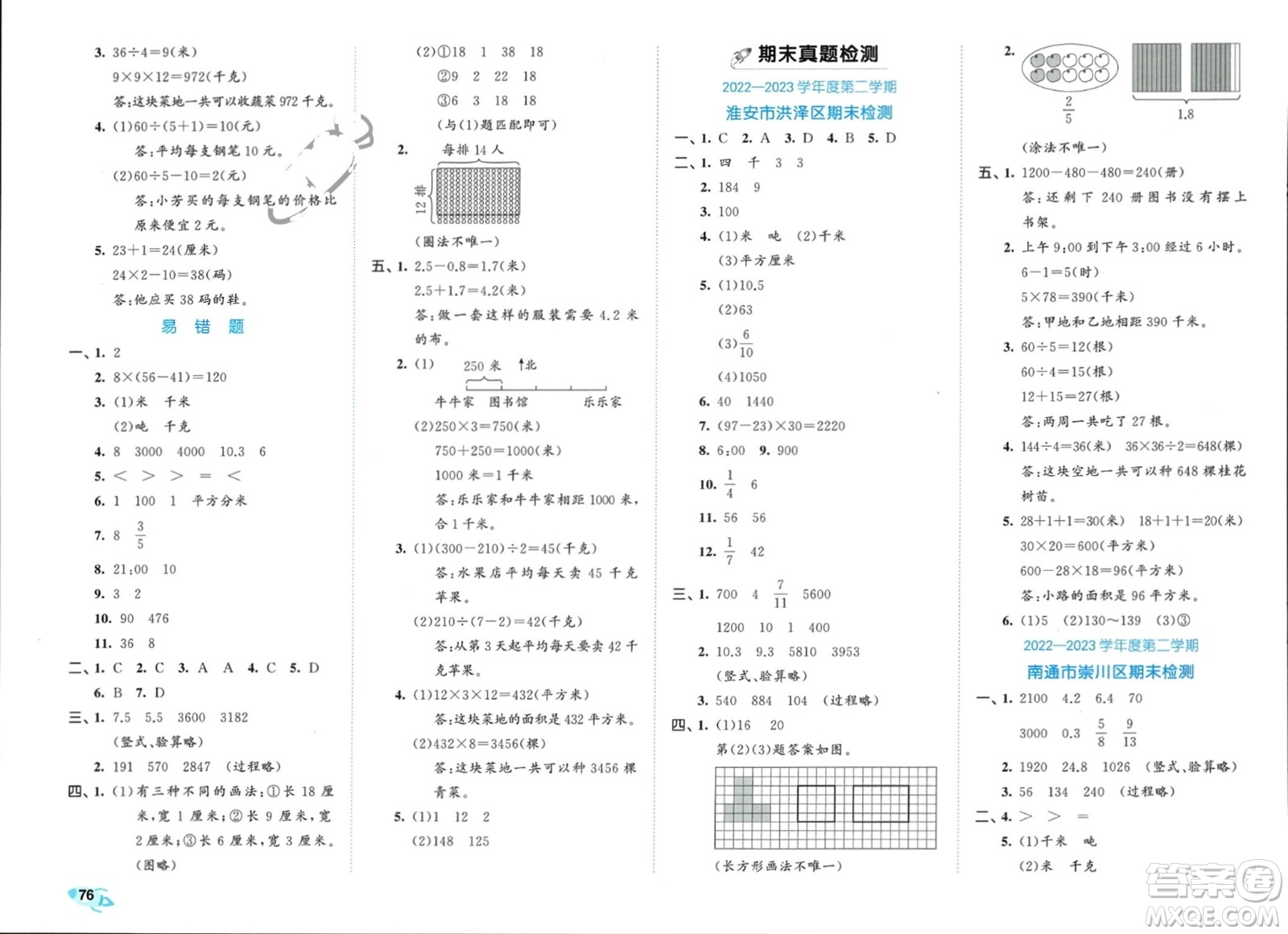 西安出版社2024年春53全優(yōu)卷三年級(jí)數(shù)學(xué)下冊(cè)蘇教版參考答案