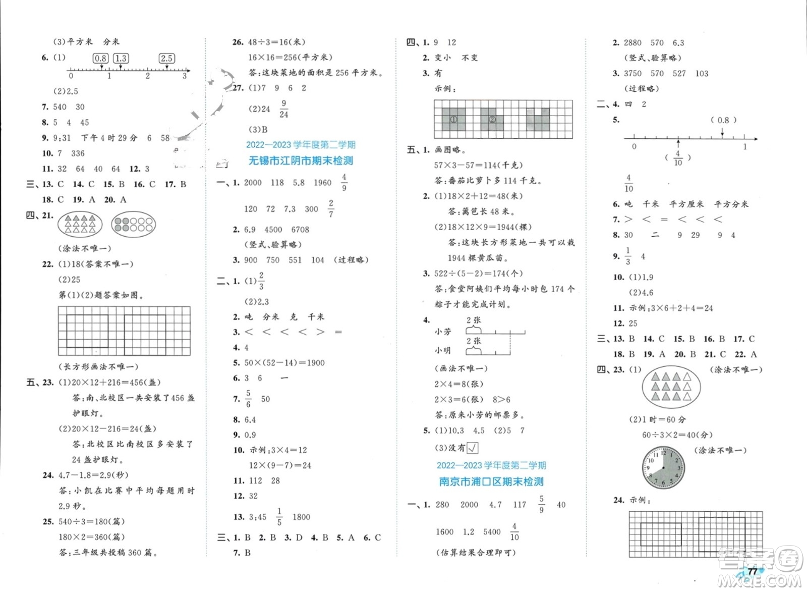 西安出版社2024年春53全優(yōu)卷三年級(jí)數(shù)學(xué)下冊(cè)蘇教版參考答案