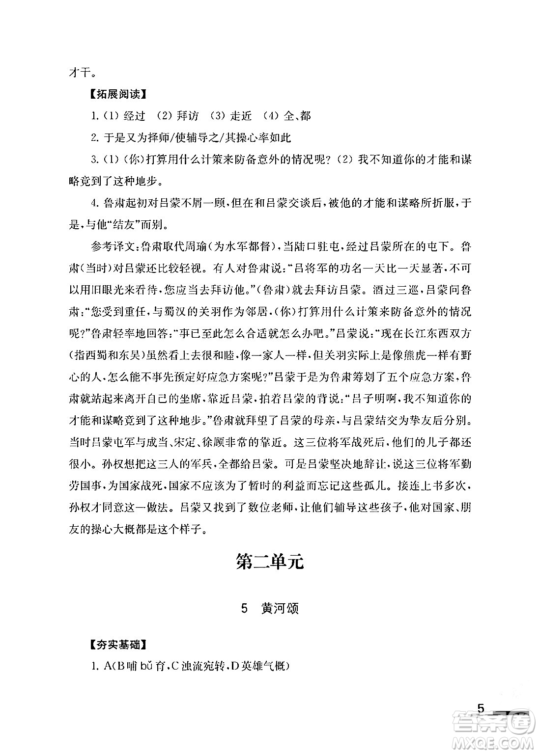 江蘇鳳凰教育出版社2024年春語文補充習(xí)題七年級語文下冊通用版答案