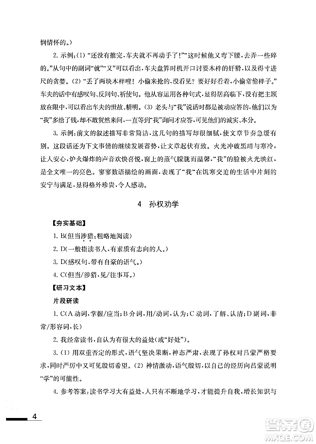 江蘇鳳凰教育出版社2024年春語文補充習(xí)題七年級語文下冊通用版答案