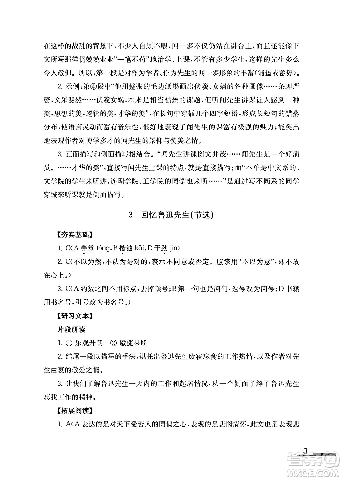 江蘇鳳凰教育出版社2024年春語文補充習(xí)題七年級語文下冊通用版答案