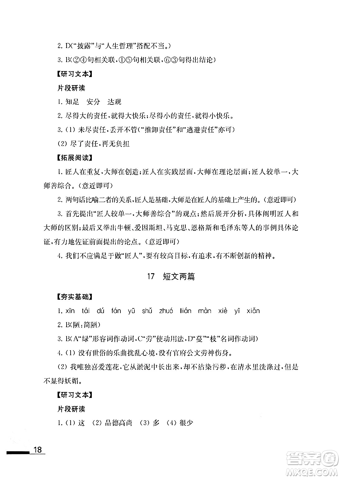 江蘇鳳凰教育出版社2024年春語文補充習(xí)題七年級語文下冊通用版答案