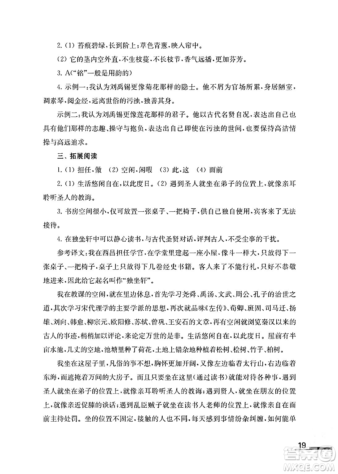 江蘇鳳凰教育出版社2024年春語文補充習(xí)題七年級語文下冊通用版答案