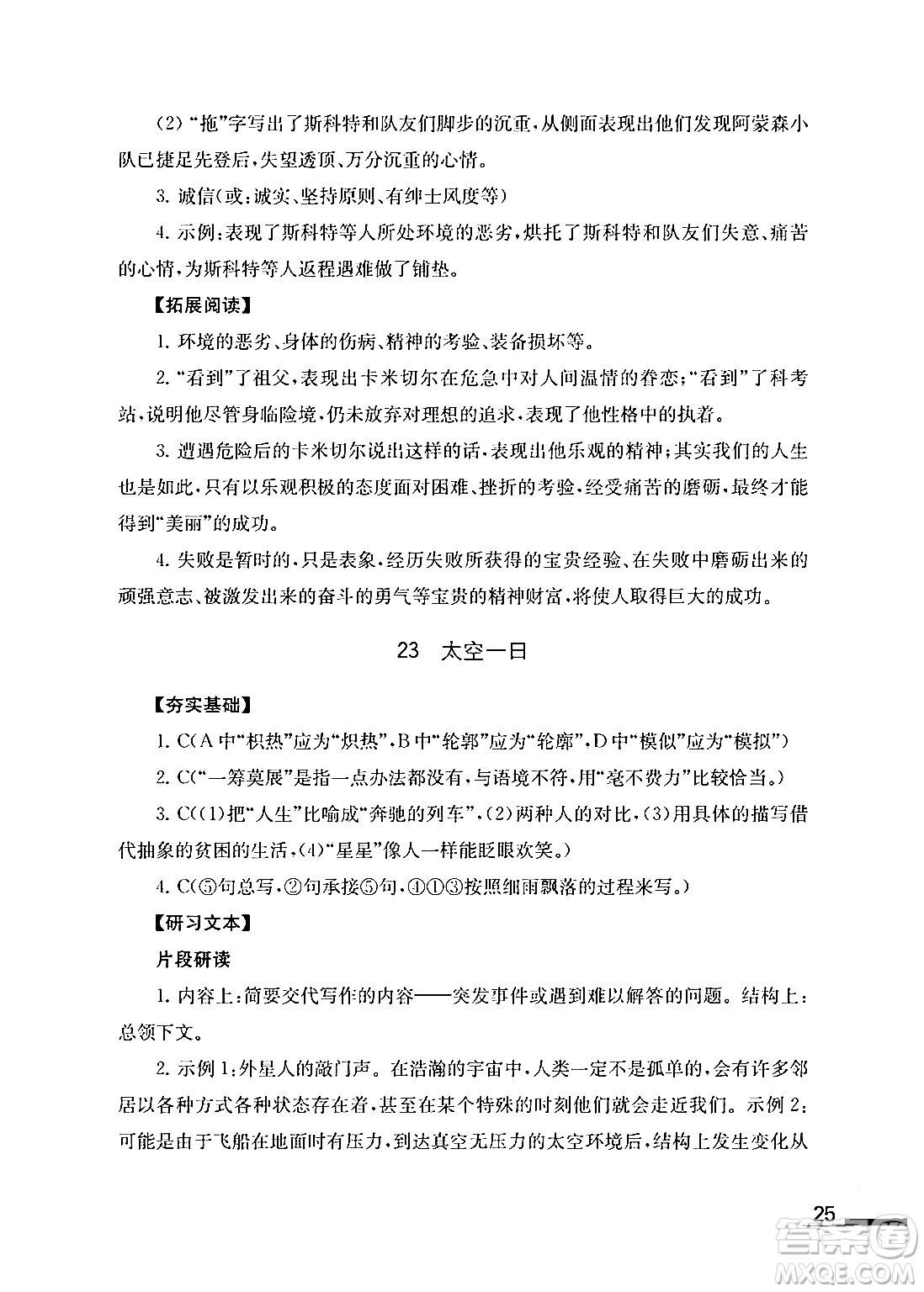 江蘇鳳凰教育出版社2024年春語文補充習(xí)題七年級語文下冊通用版答案