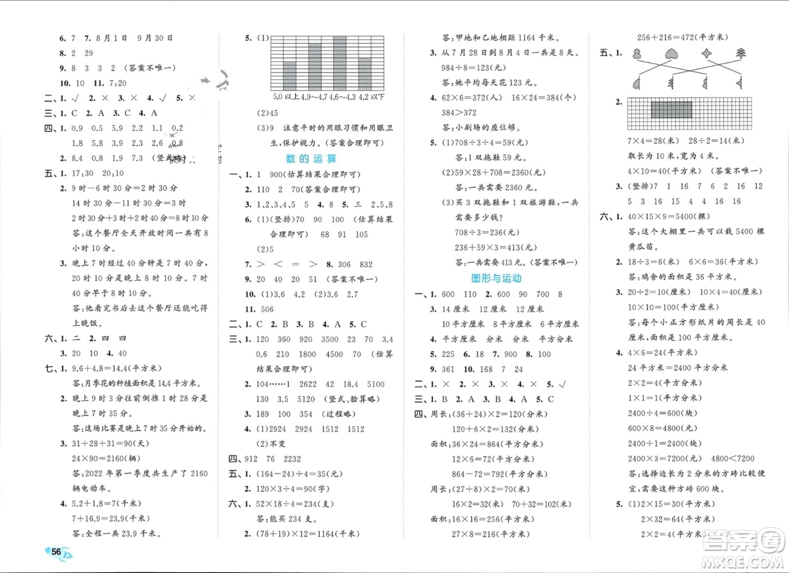 西安出版社2024年春53全優(yōu)卷三年級數(shù)學下冊青島版參考答案