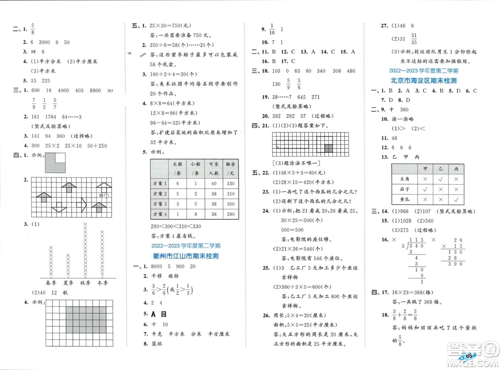 西安出版社2024年春53全優(yōu)卷三年級數(shù)學下冊北師大版參考答案