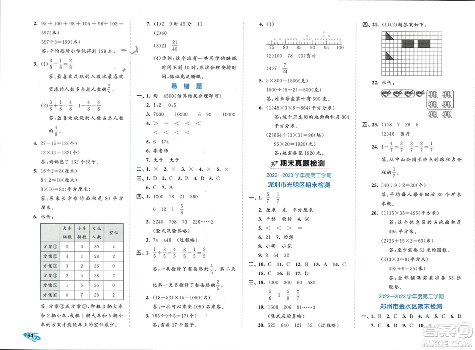 西安出版社2024年春53全優(yōu)卷三年級數(shù)學下冊北師大版參考答案