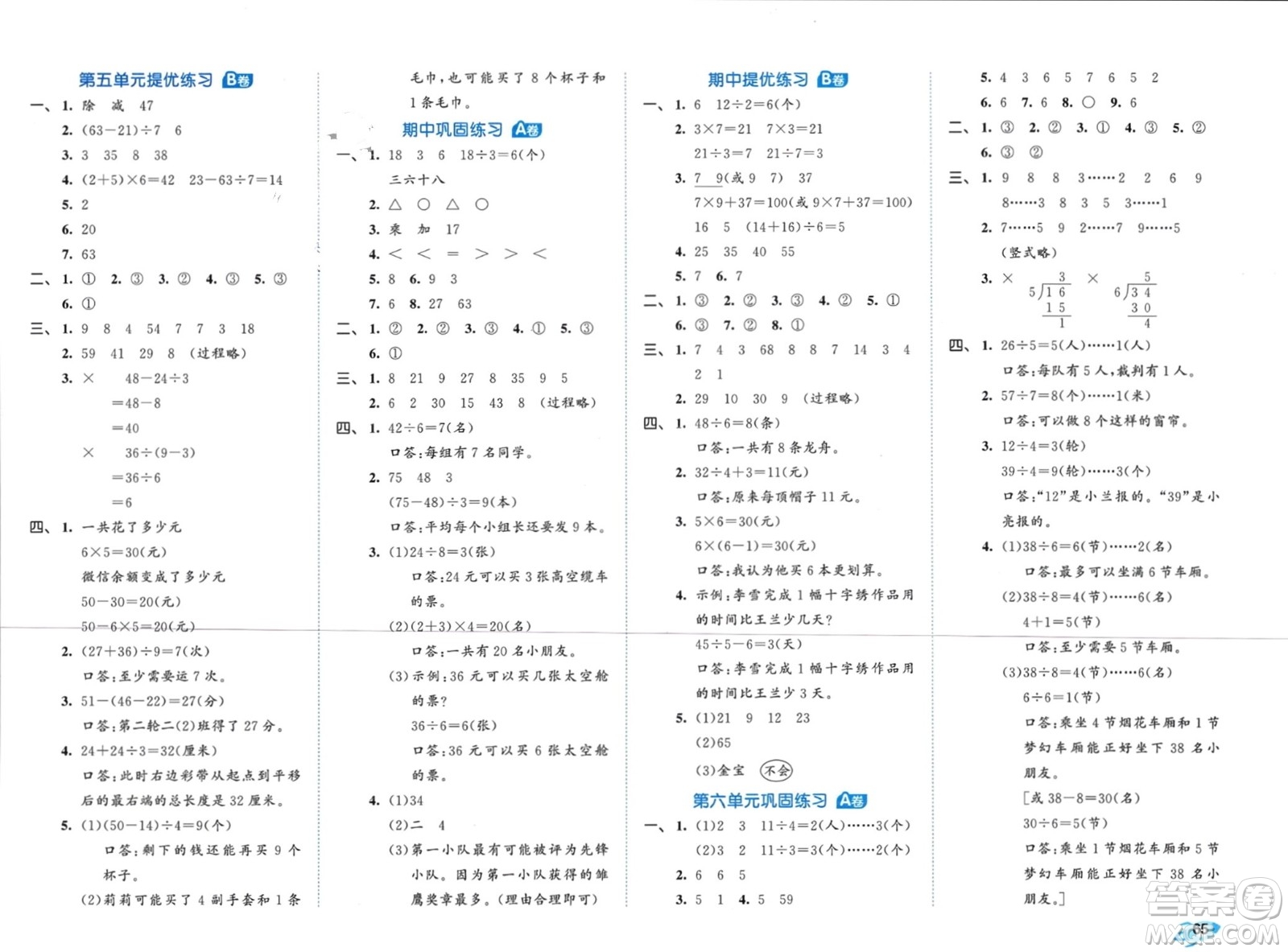 西安出版社2024年春53全優(yōu)卷二年級(jí)數(shù)學(xué)下冊(cè)人教版參考答案