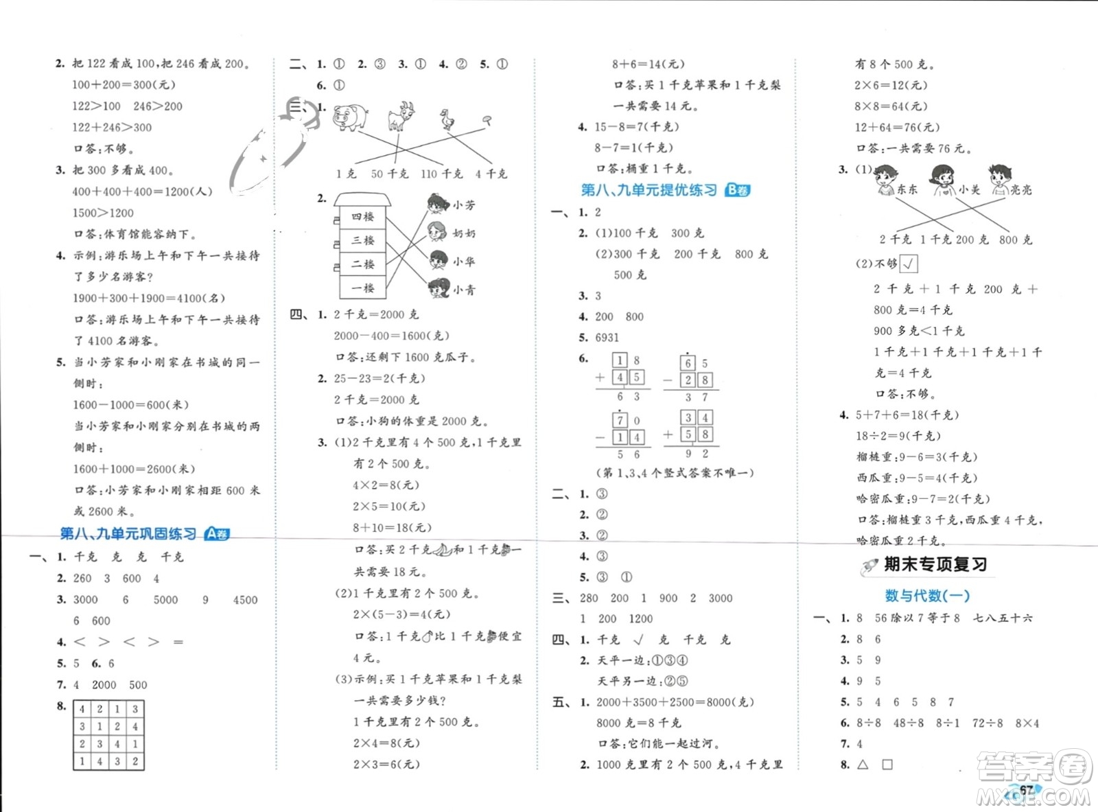 西安出版社2024年春53全優(yōu)卷二年級(jí)數(shù)學(xué)下冊(cè)人教版參考答案