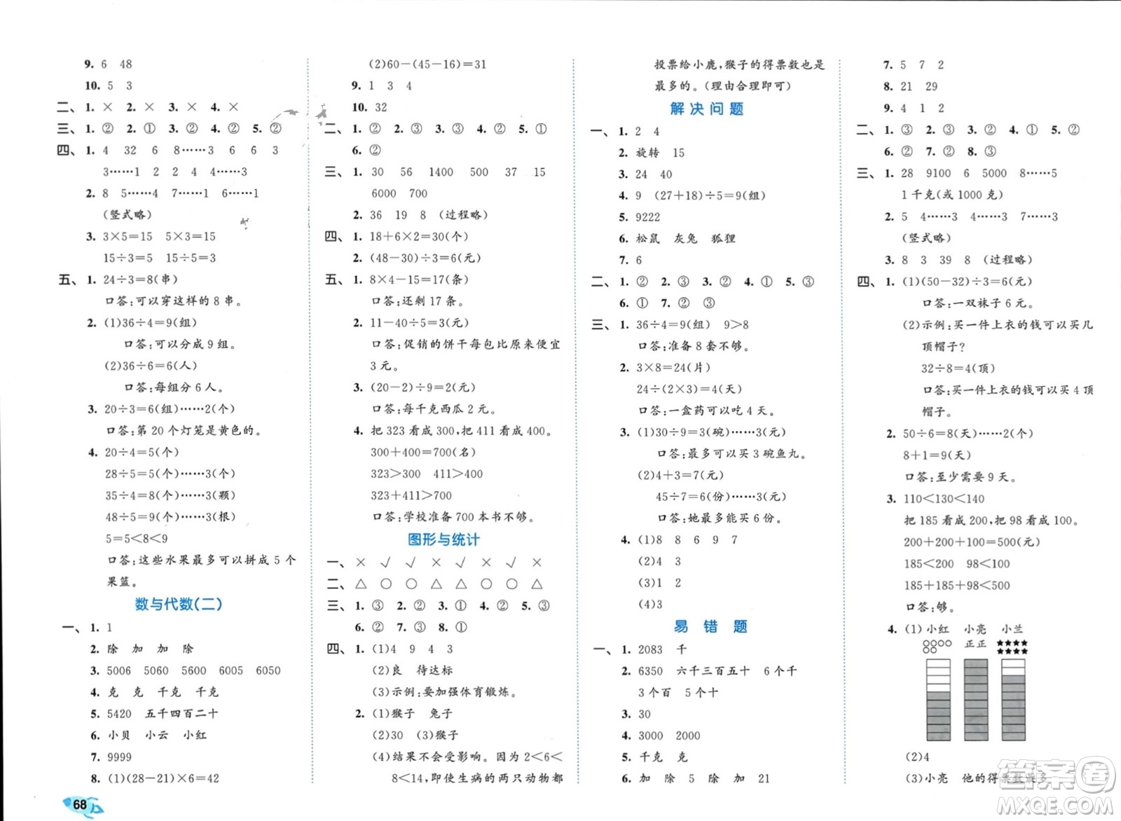 西安出版社2024年春53全優(yōu)卷二年級(jí)數(shù)學(xué)下冊(cè)人教版參考答案