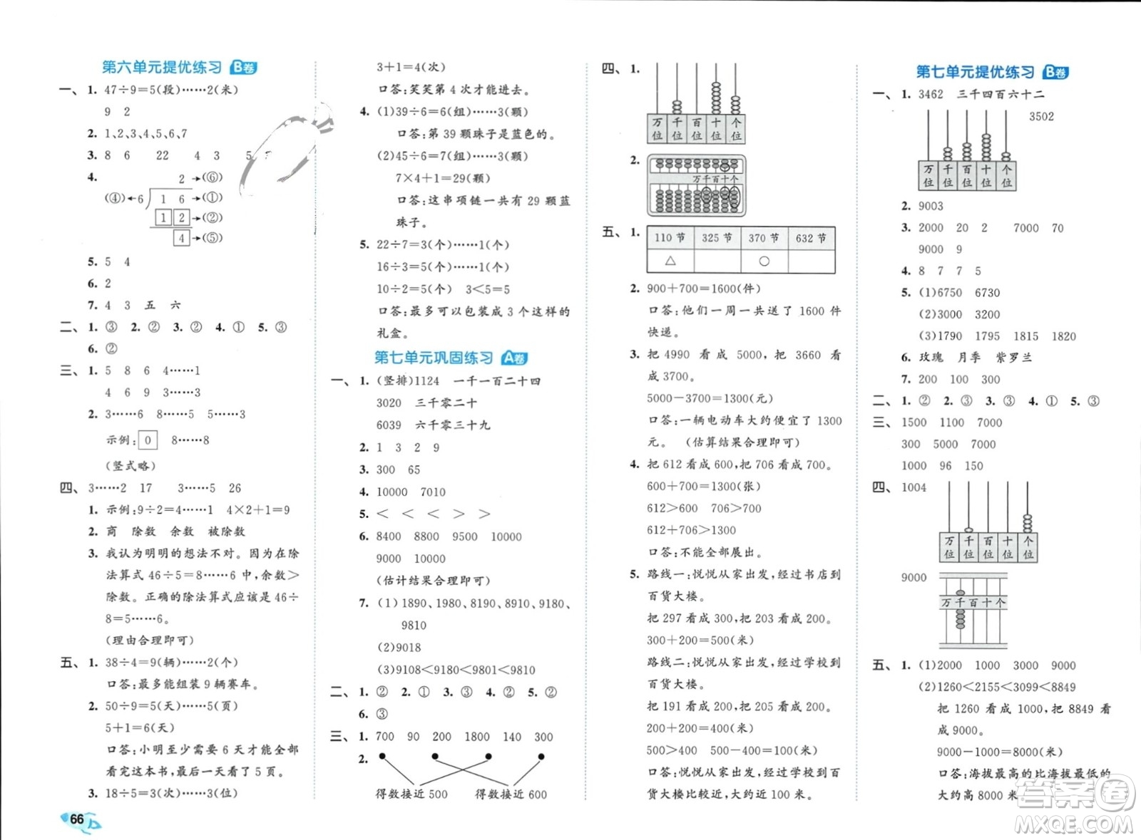 西安出版社2024年春53全優(yōu)卷二年級(jí)數(shù)學(xué)下冊(cè)人教版參考答案