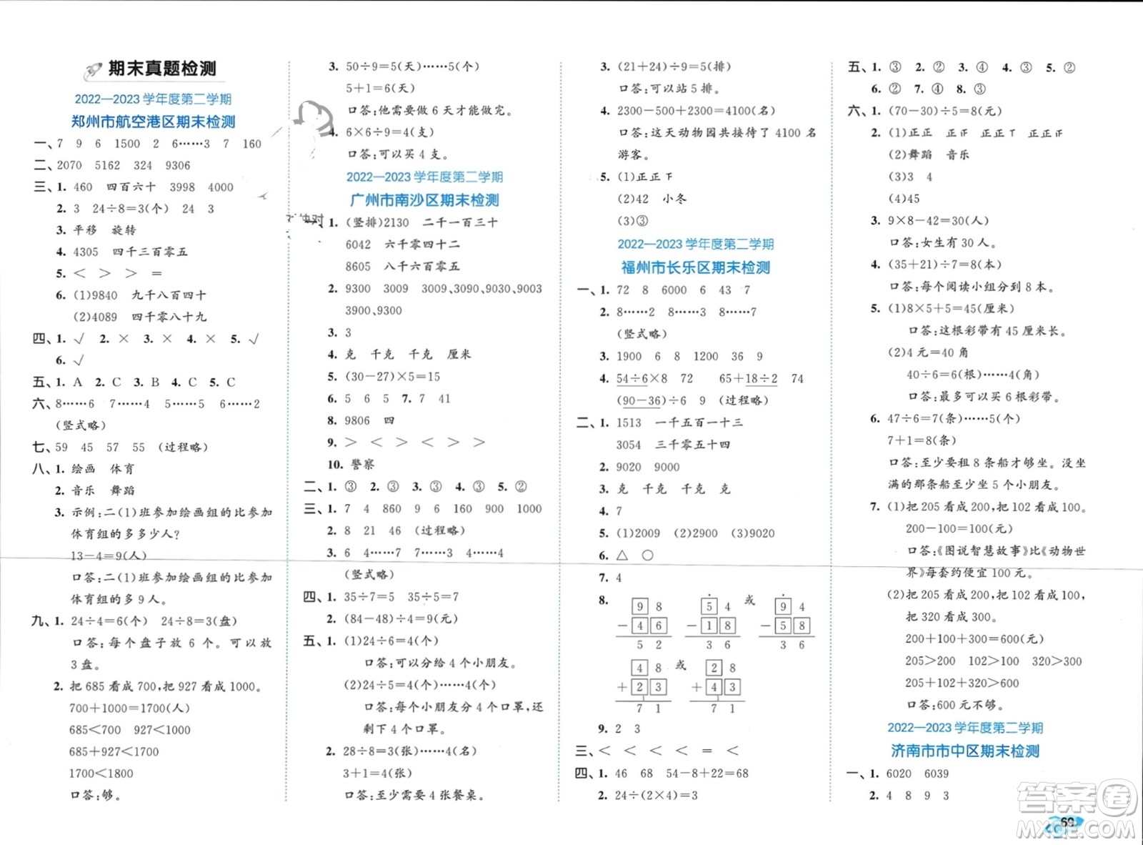 西安出版社2024年春53全優(yōu)卷二年級(jí)數(shù)學(xué)下冊(cè)人教版參考答案