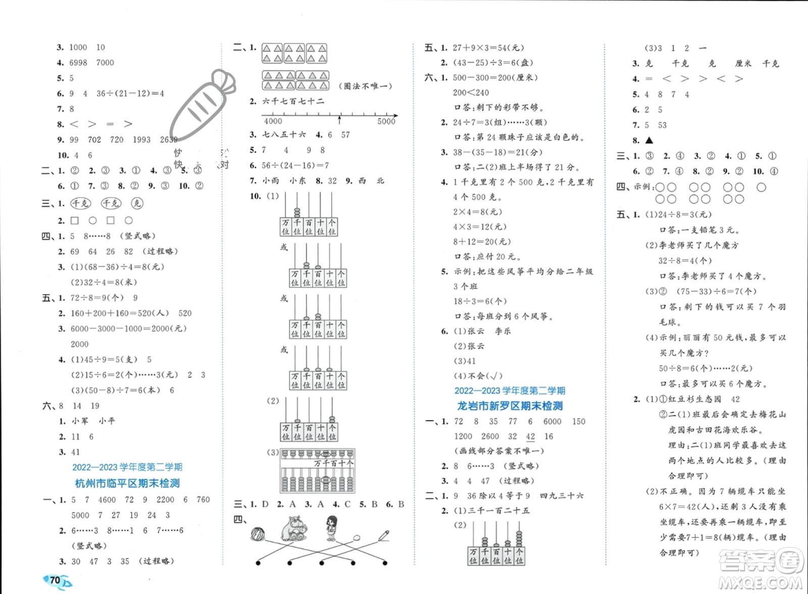 西安出版社2024年春53全優(yōu)卷二年級(jí)數(shù)學(xué)下冊(cè)人教版參考答案