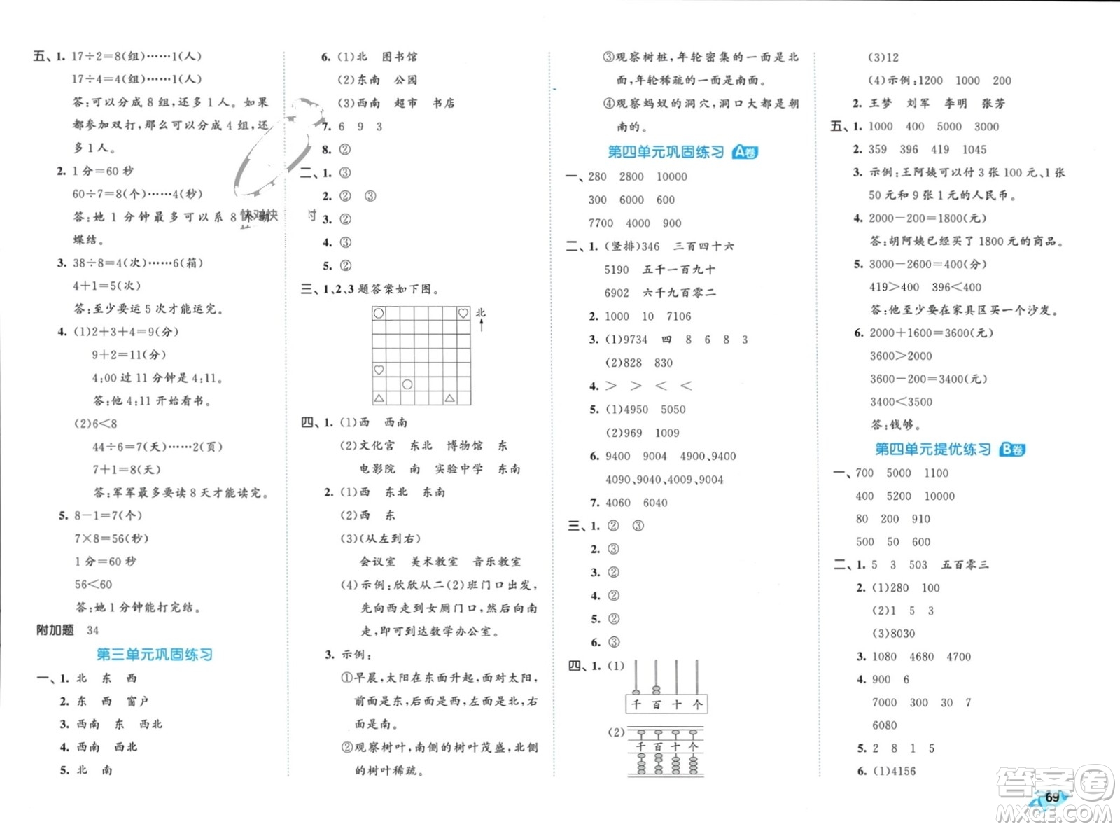 西安出版社2024年春53全優(yōu)卷二年級數(shù)學(xué)下冊蘇教版參考答案