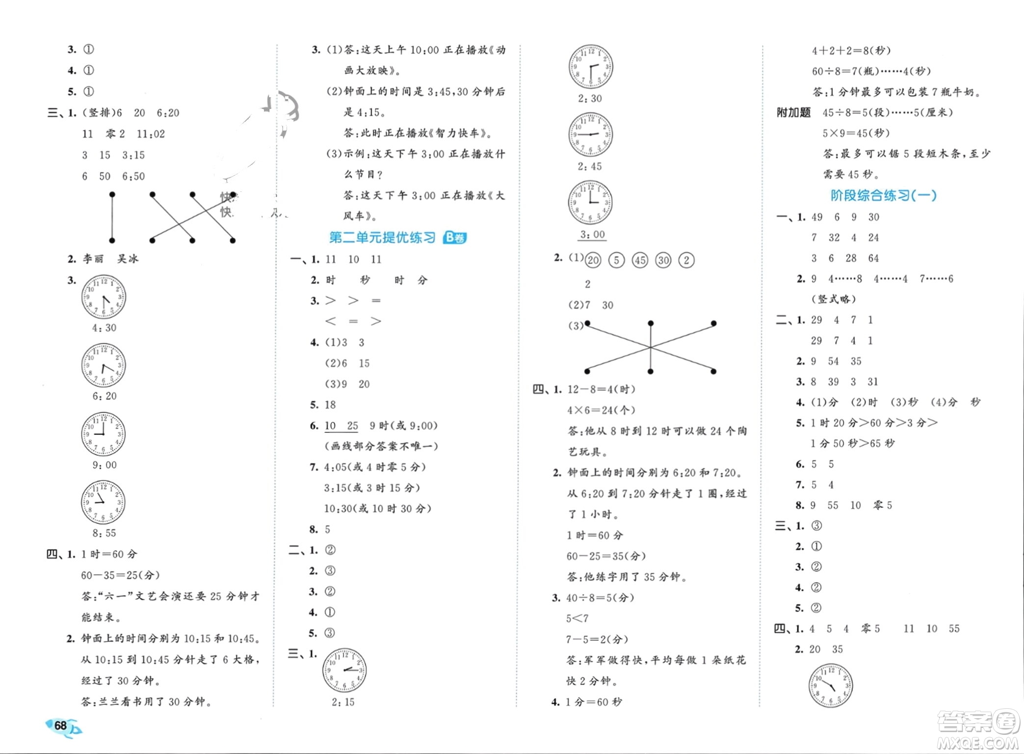 西安出版社2024年春53全優(yōu)卷二年級數(shù)學(xué)下冊蘇教版參考答案