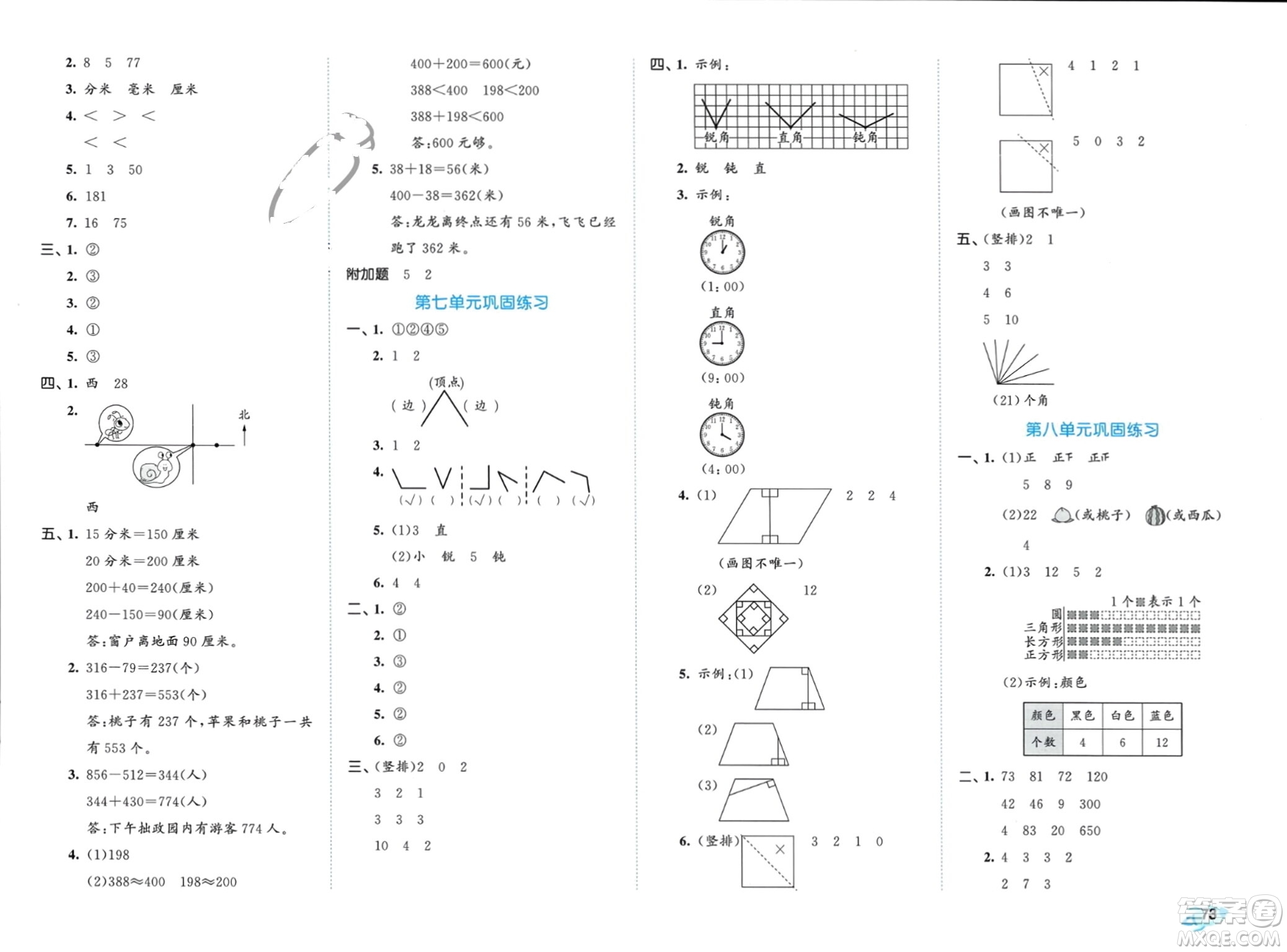 西安出版社2024年春53全優(yōu)卷二年級數(shù)學(xué)下冊蘇教版參考答案