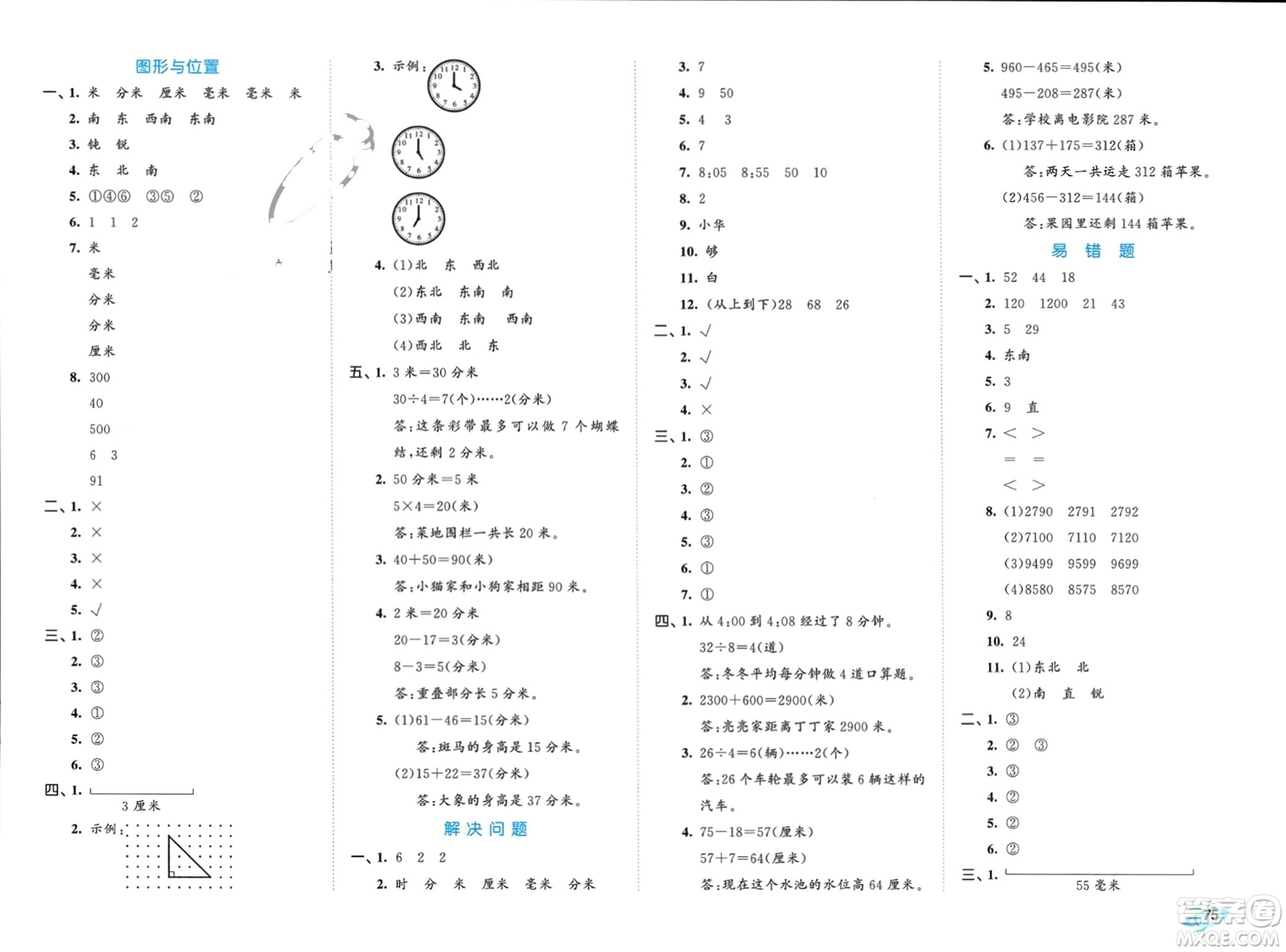 西安出版社2024年春53全優(yōu)卷二年級數(shù)學(xué)下冊蘇教版參考答案