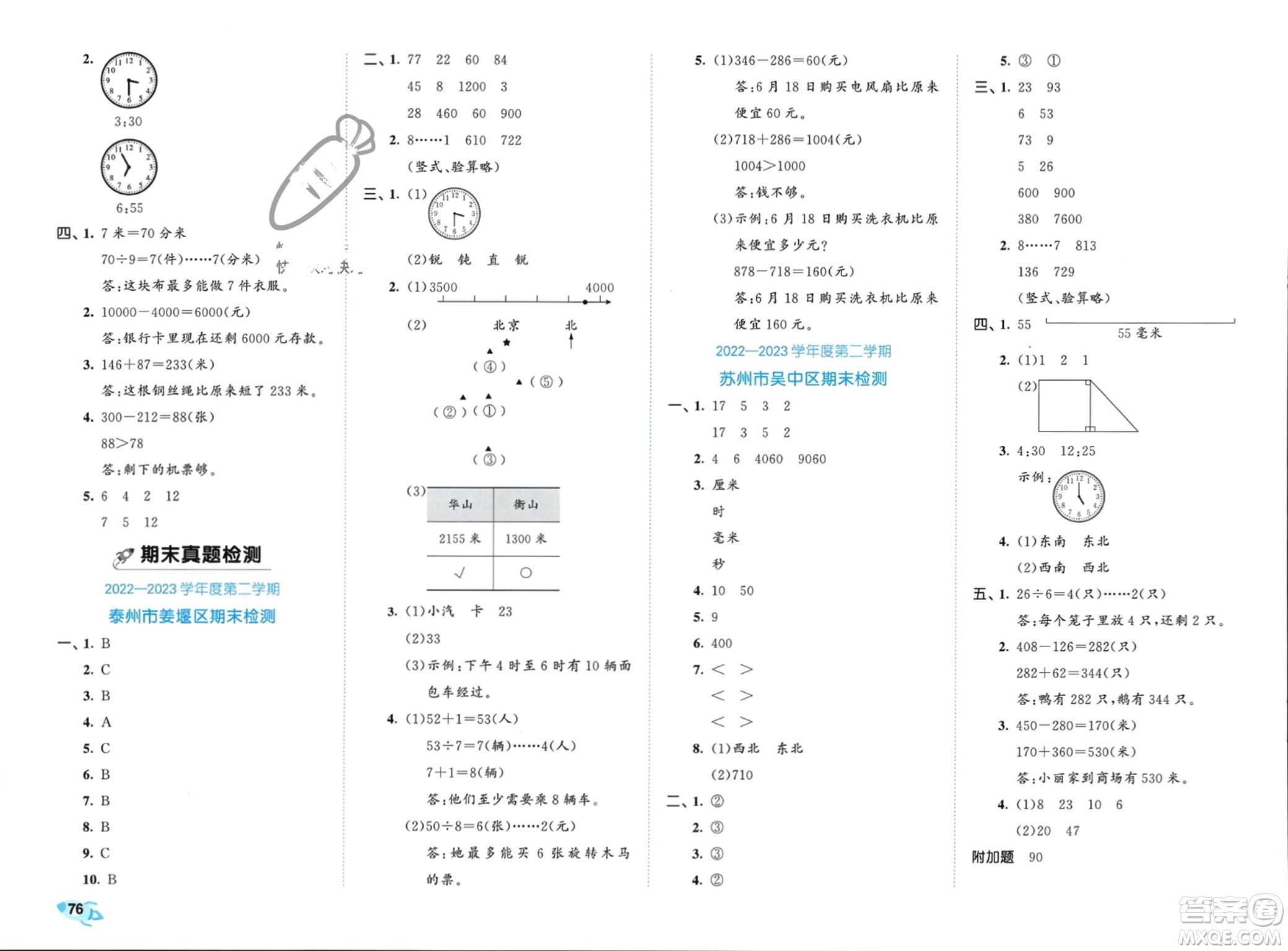 西安出版社2024年春53全優(yōu)卷二年級數(shù)學(xué)下冊蘇教版參考答案