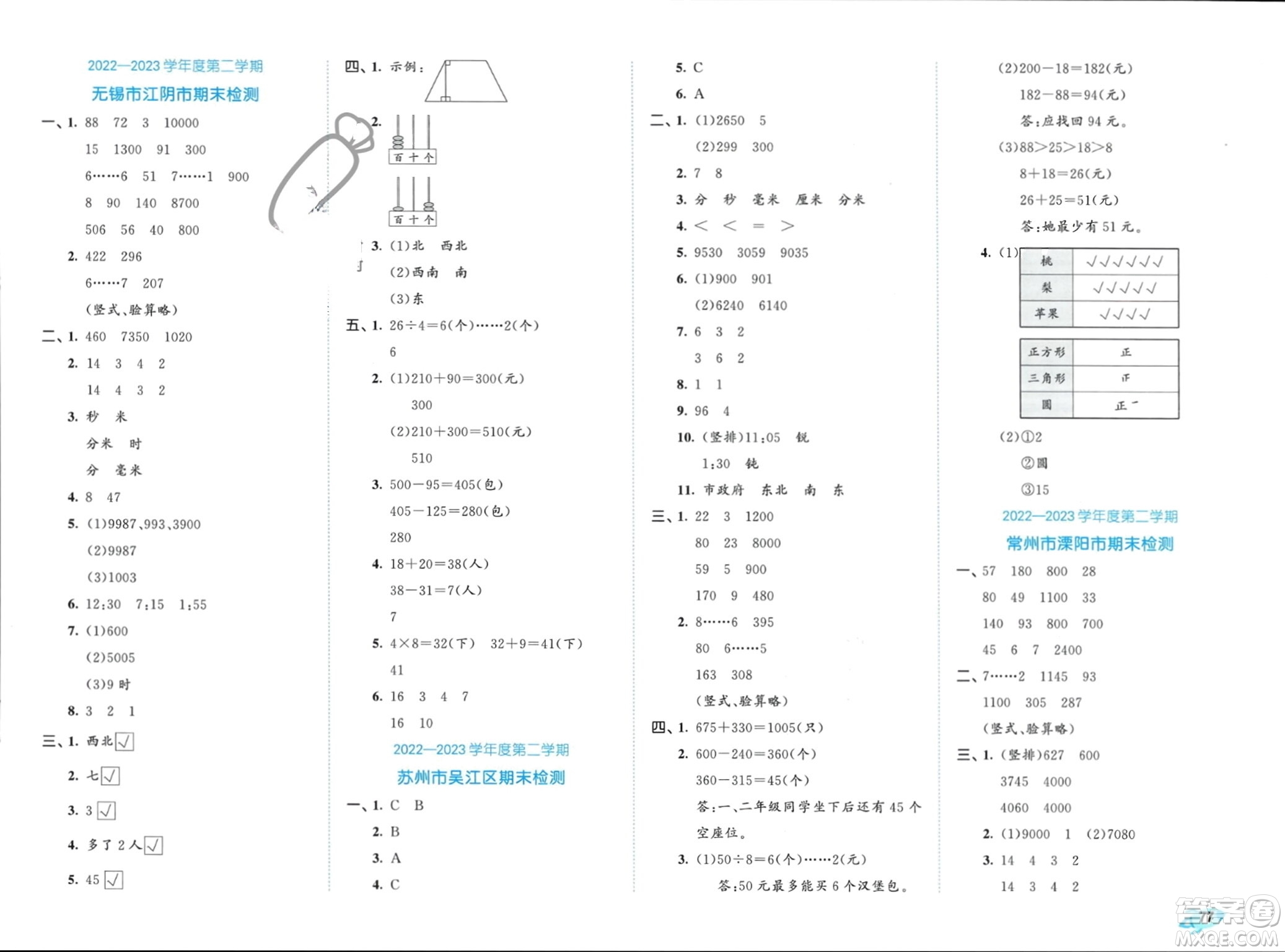 西安出版社2024年春53全優(yōu)卷二年級數(shù)學(xué)下冊蘇教版參考答案