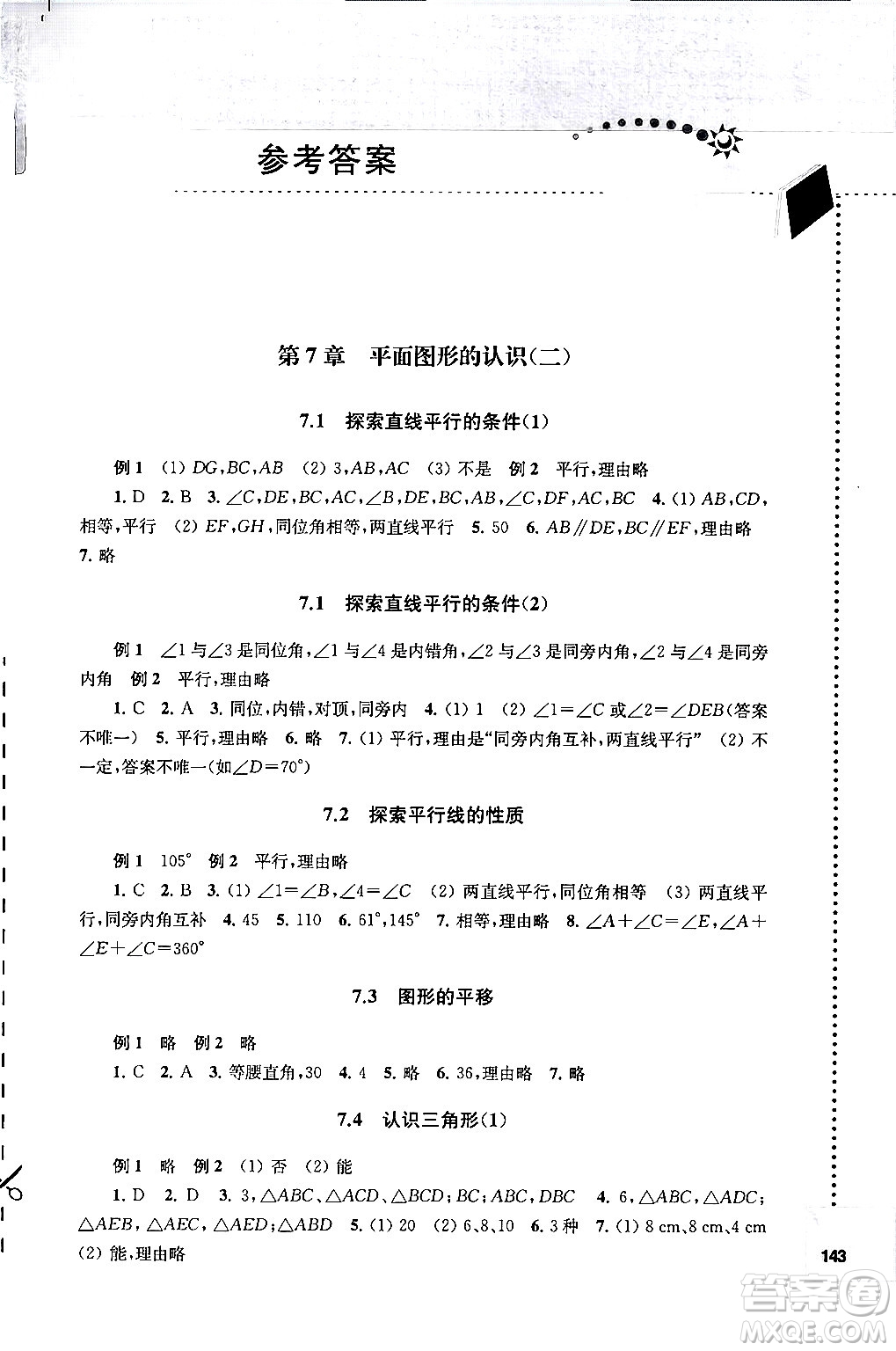 譯林出版社2024年春初中數(shù)學(xué)課課練七年級(jí)數(shù)學(xué)下冊(cè)蘇科版答案