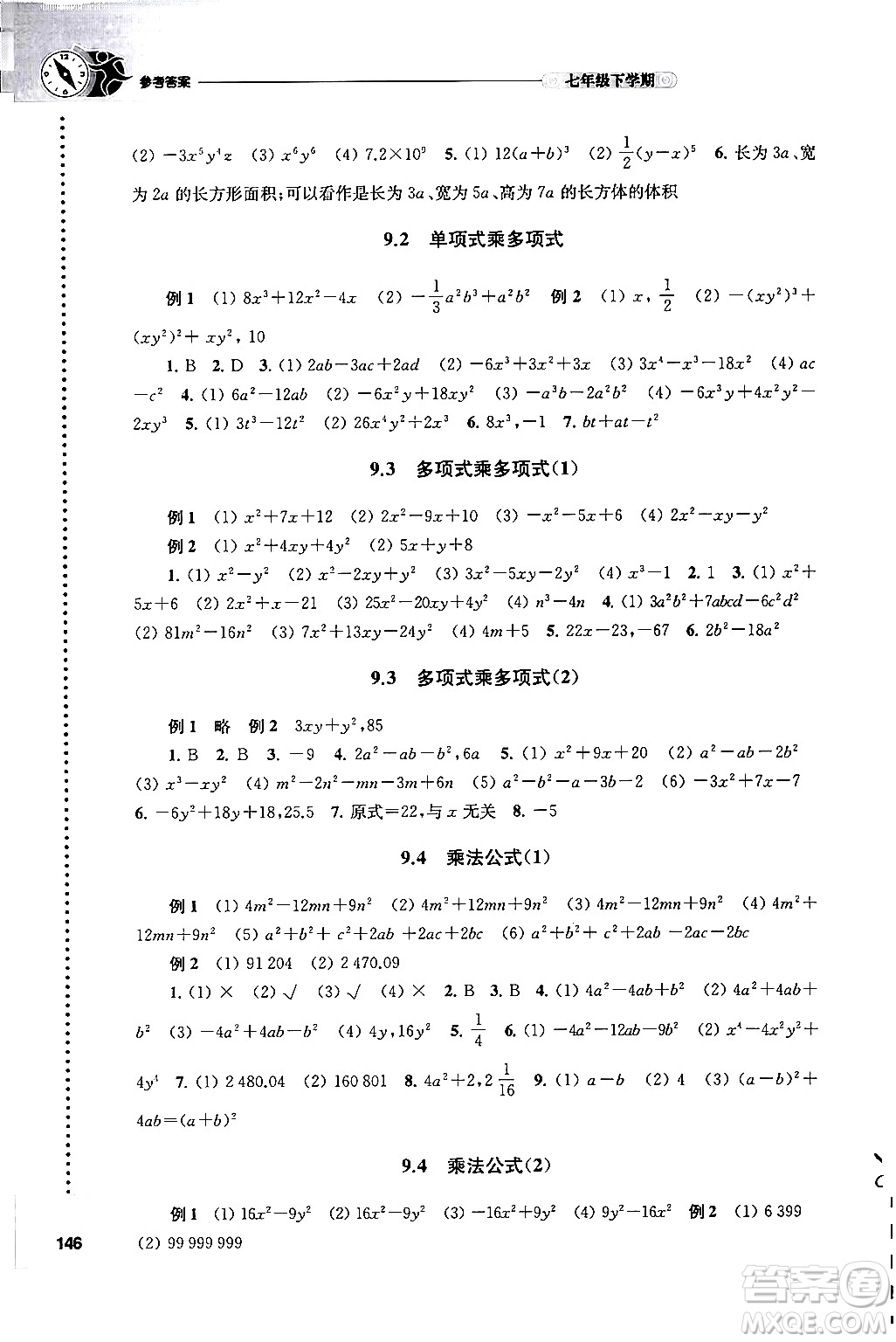 譯林出版社2024年春初中數(shù)學(xué)課課練七年級(jí)數(shù)學(xué)下冊(cè)蘇科版答案