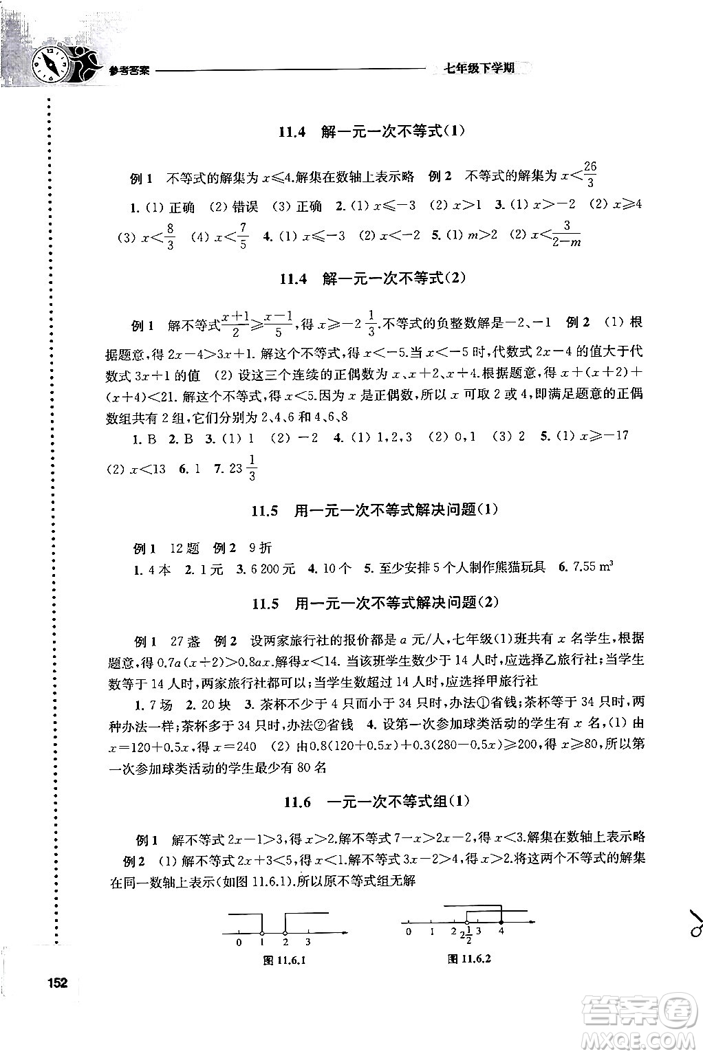 譯林出版社2024年春初中數(shù)學(xué)課課練七年級(jí)數(shù)學(xué)下冊(cè)蘇科版答案