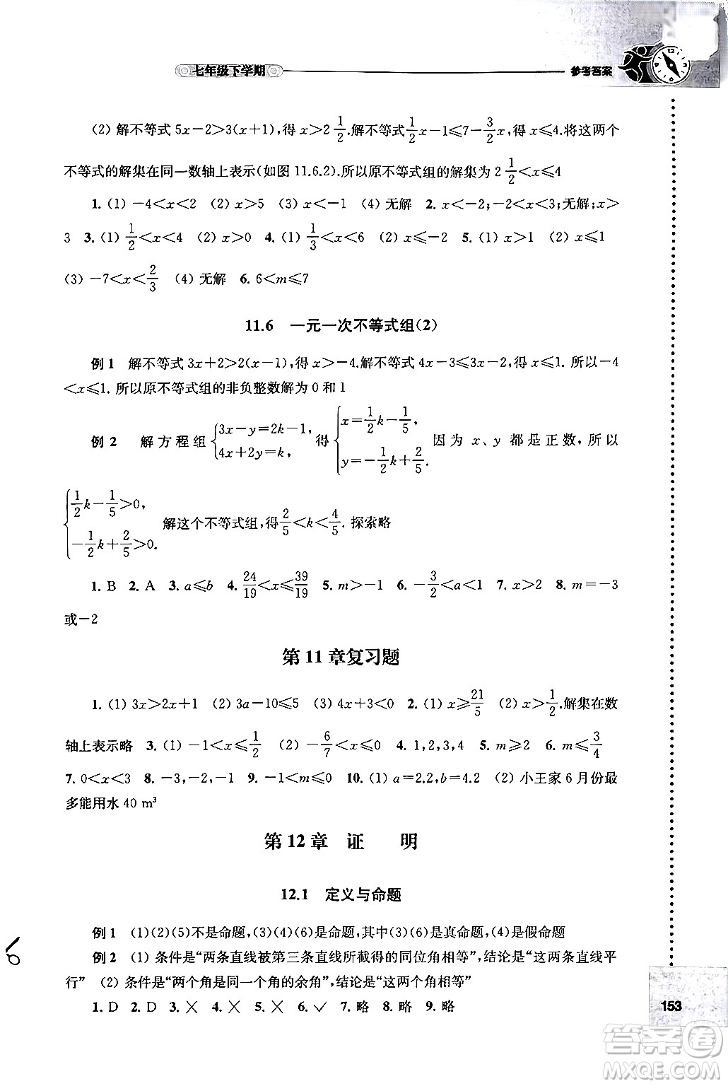 譯林出版社2024年春初中數(shù)學(xué)課課練七年級(jí)數(shù)學(xué)下冊(cè)蘇科版答案