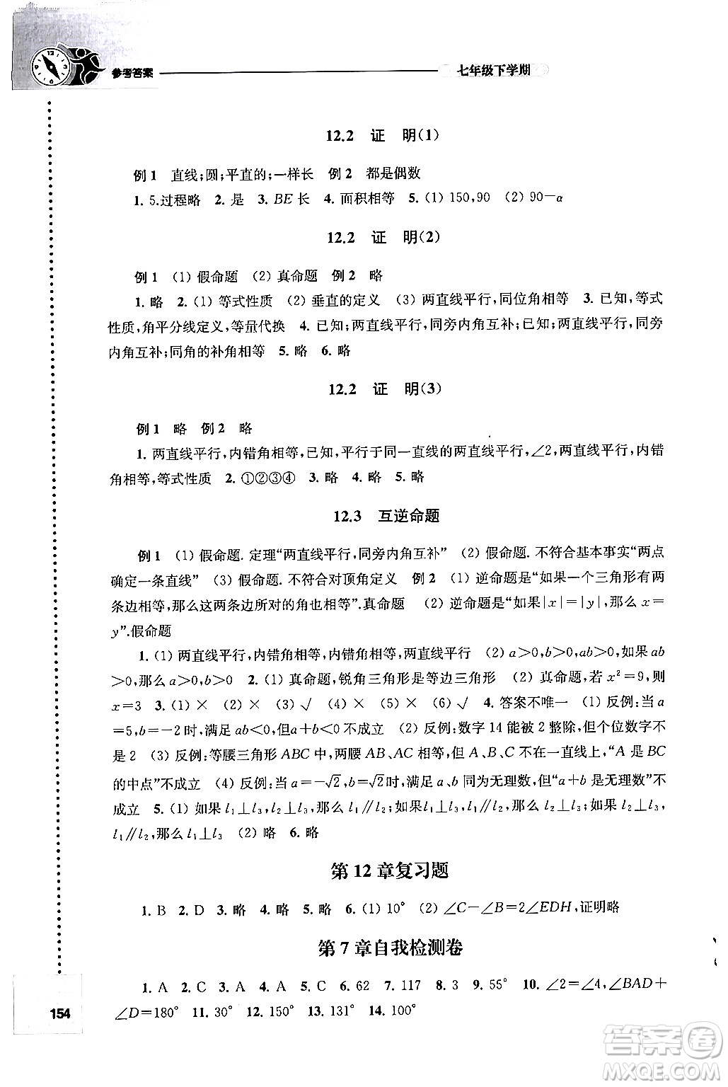 譯林出版社2024年春初中數(shù)學(xué)課課練七年級(jí)數(shù)學(xué)下冊(cè)蘇科版答案