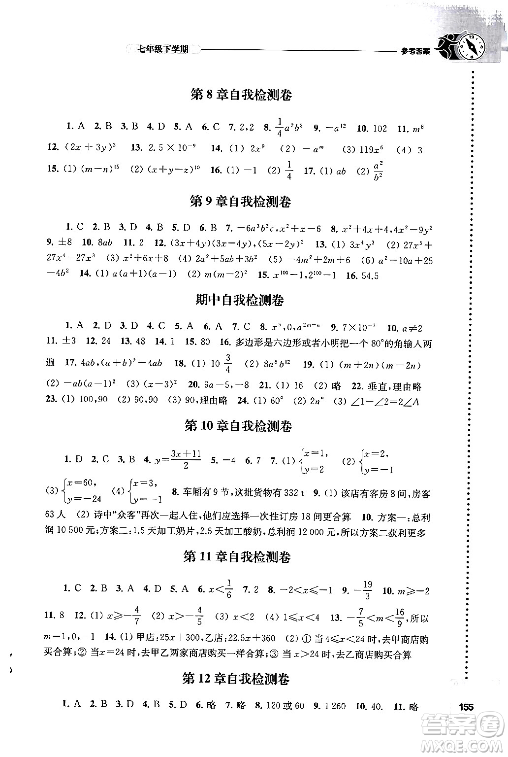 譯林出版社2024年春初中數(shù)學(xué)課課練七年級(jí)數(shù)學(xué)下冊(cè)蘇科版答案