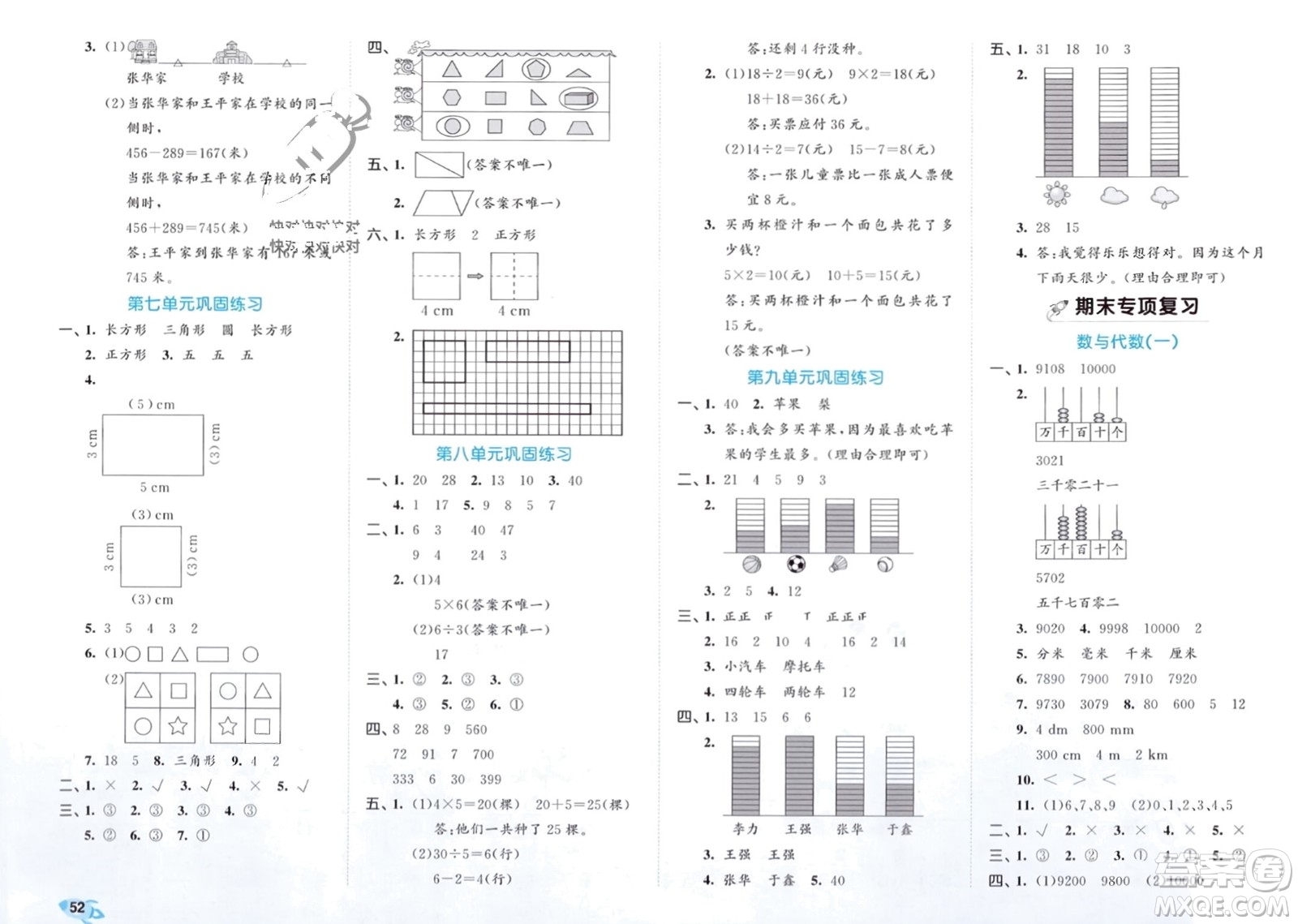 西安出版社2024年春53全優(yōu)卷二年級數(shù)學(xué)下冊青島版參考答案