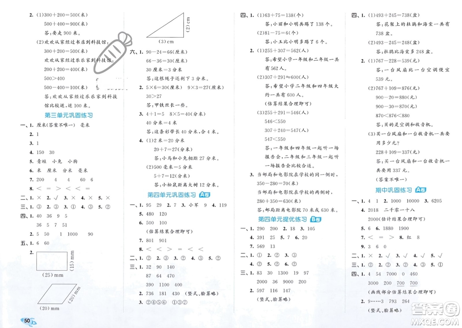 西安出版社2024年春53全優(yōu)卷二年級數(shù)學(xué)下冊青島版參考答案