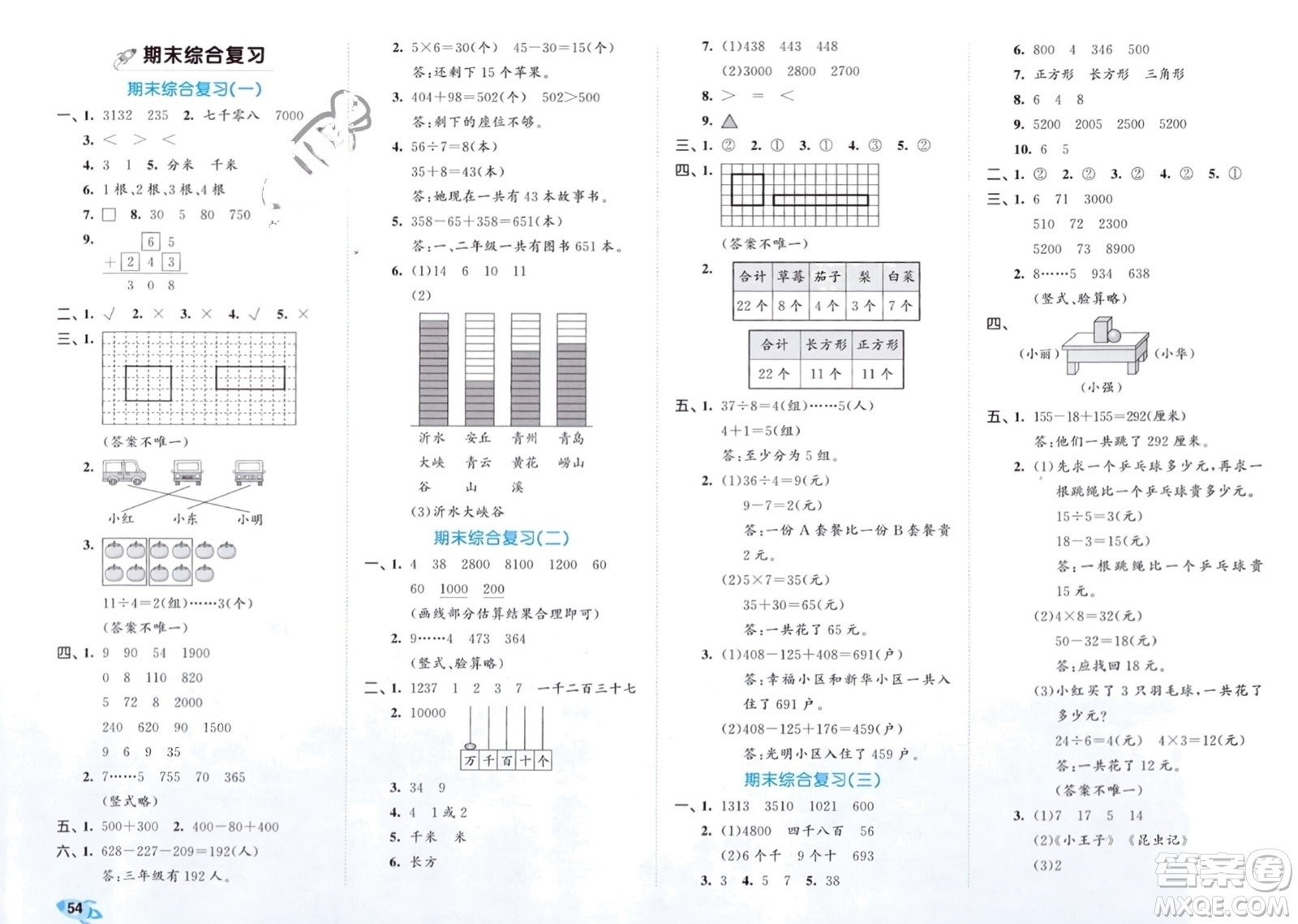 西安出版社2024年春53全優(yōu)卷二年級數(shù)學(xué)下冊青島版參考答案