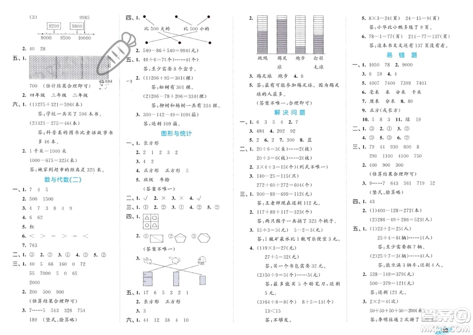 西安出版社2024年春53全優(yōu)卷二年級數(shù)學(xué)下冊青島版參考答案